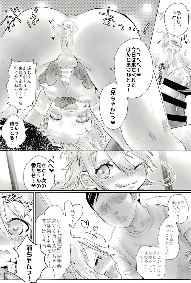 [キンミライボウル (むらさき)] 脇差アイドルファン感謝祭 (刀剣乱舞) page 31 full