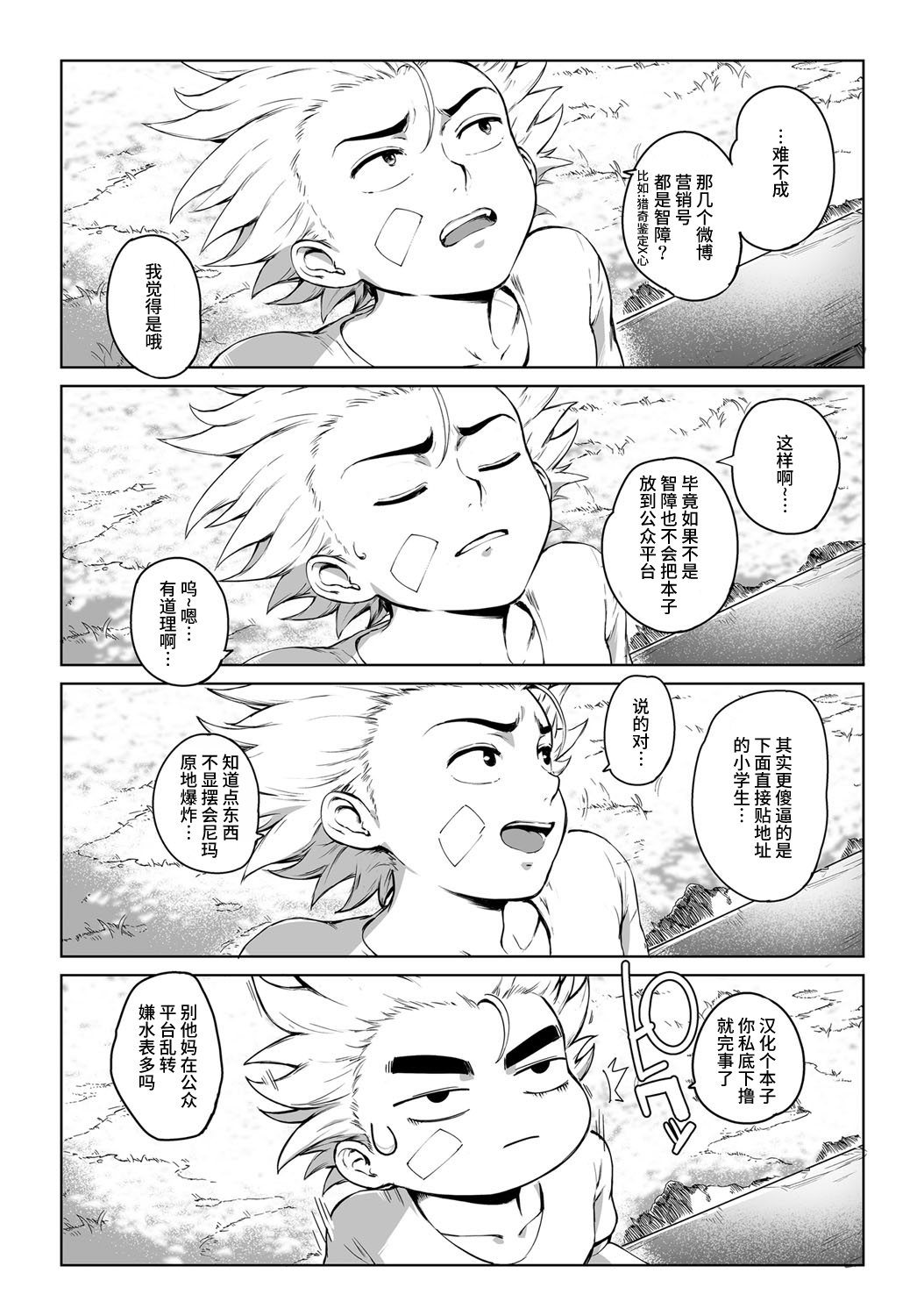 [Orutoro] Koko ga Tanetsuke Frontier ~tenkuu no shou~ [Chinese] [丧尸汉化] dd page 47 full