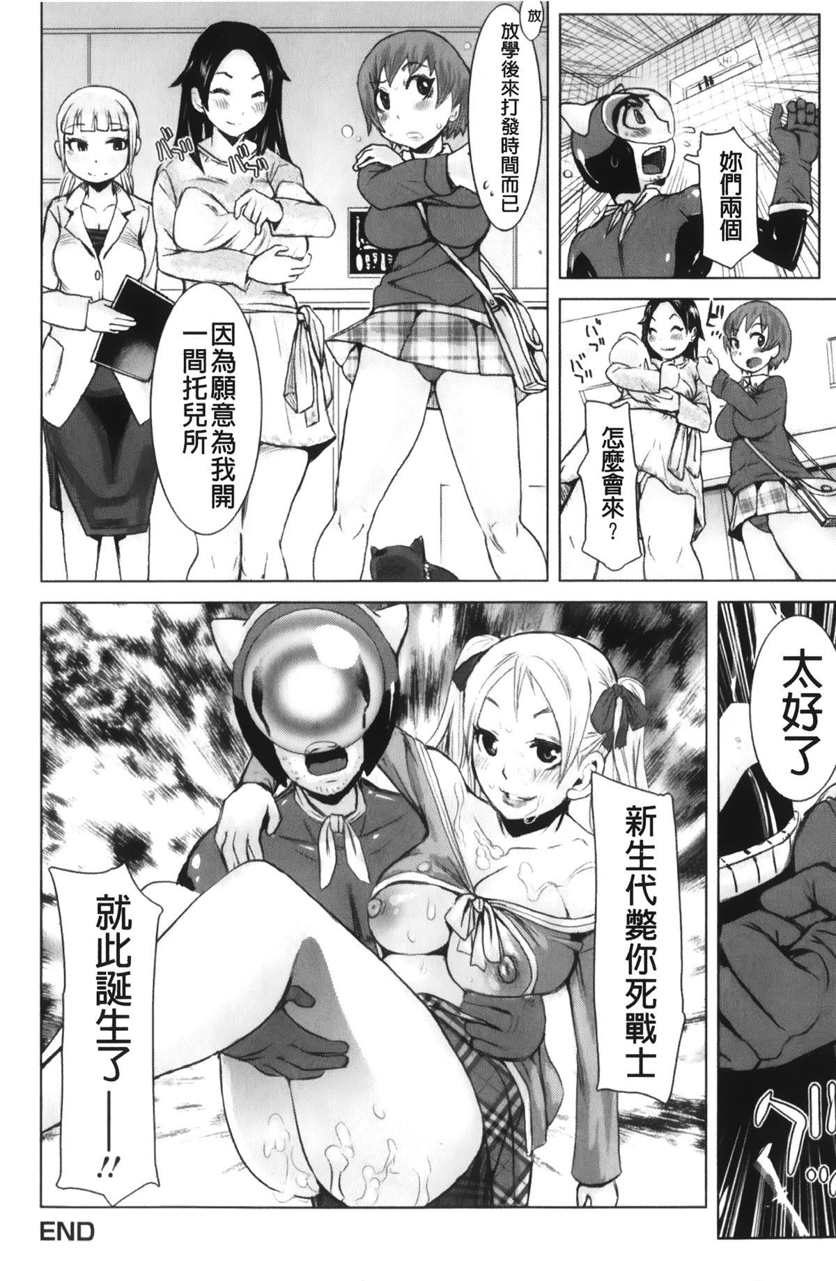 [Kira Hiroyoshi] Musou Sentai Itemaunjya [Chinese] page 206 full