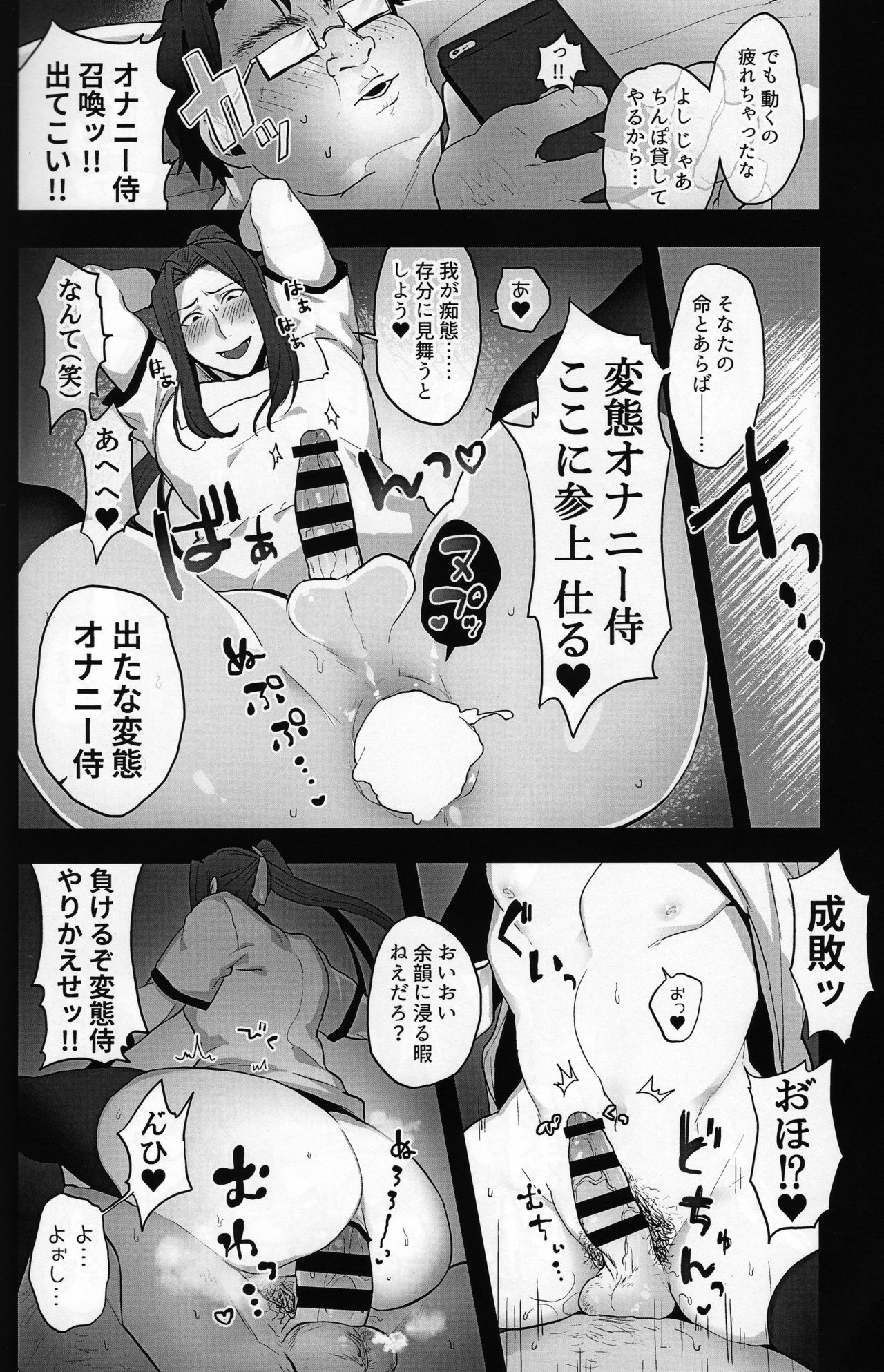 [Yamada Kou no Iru Circle (Yamada Kou)] Kanojo no Sasaki wa Yasashii. (Fate/Grand Order) page 13 full