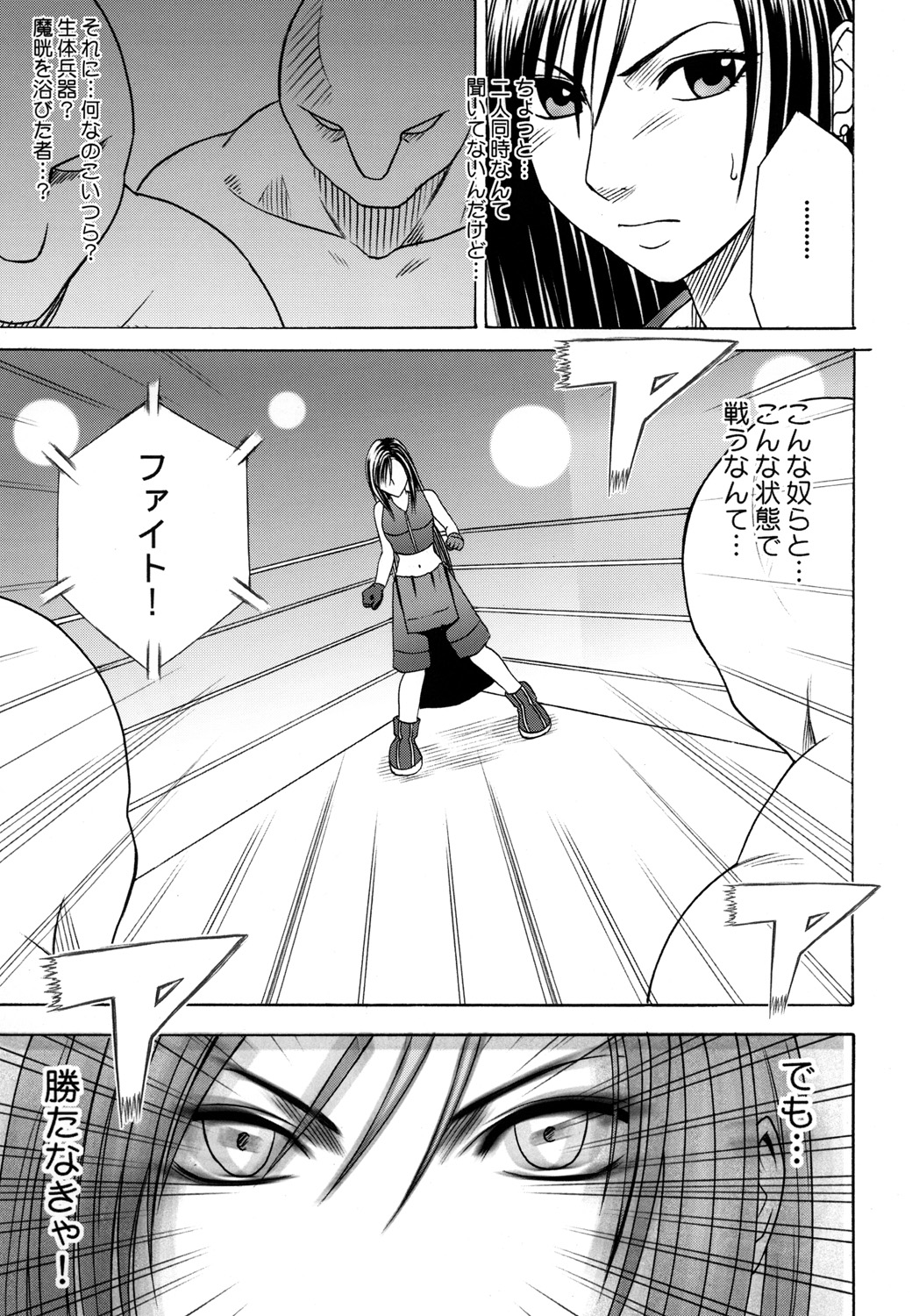 [Crimson (Carmine)] Tifa Soushuuhen (Final Fantasy VII) [Digital] page 20 full