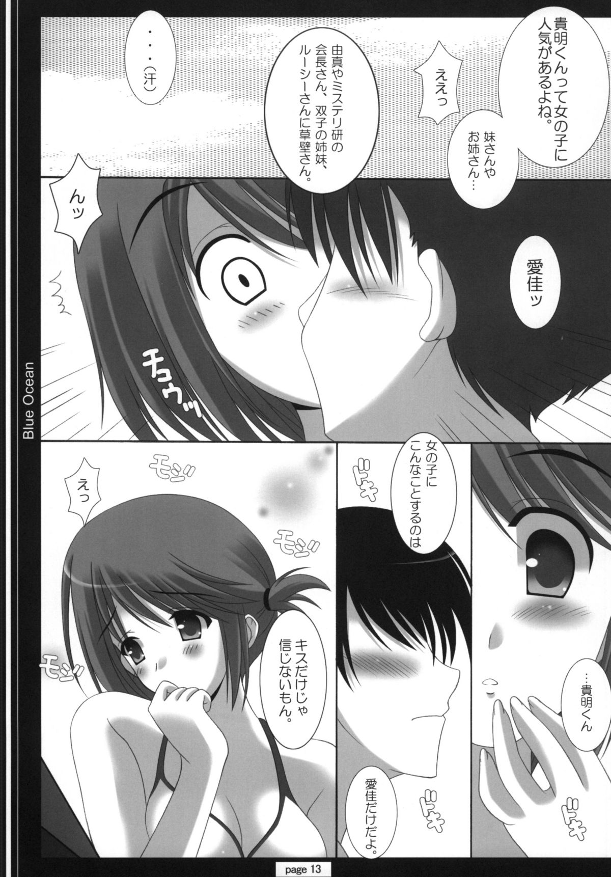 (C72) [HATENA-BOX (Oda Kenichi)] TH2 ANTHLOGY (ToHeart2) page 12 full