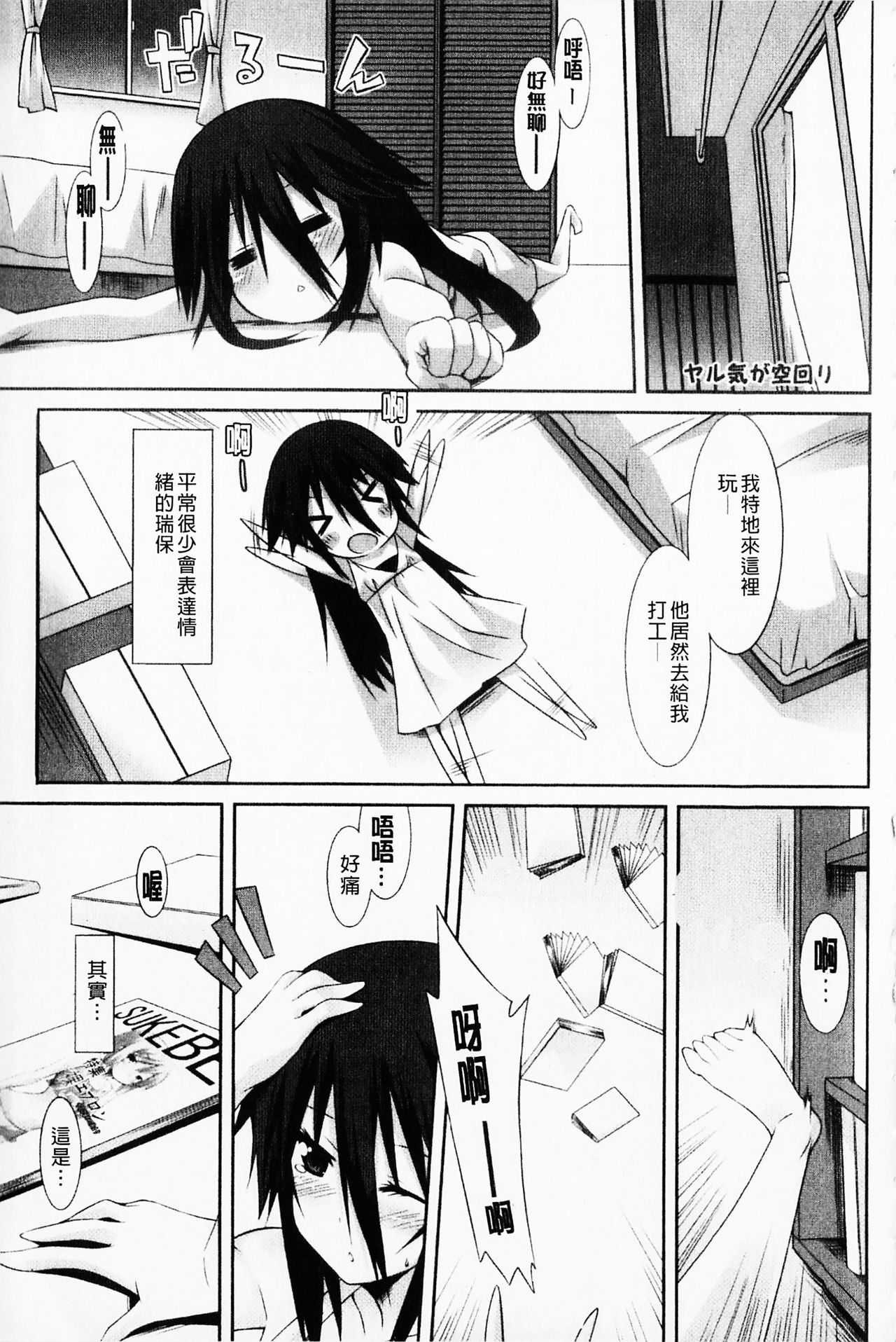 [Kusano Yuu] Hatsujyo Kanojyo [Chinese] page 45 full