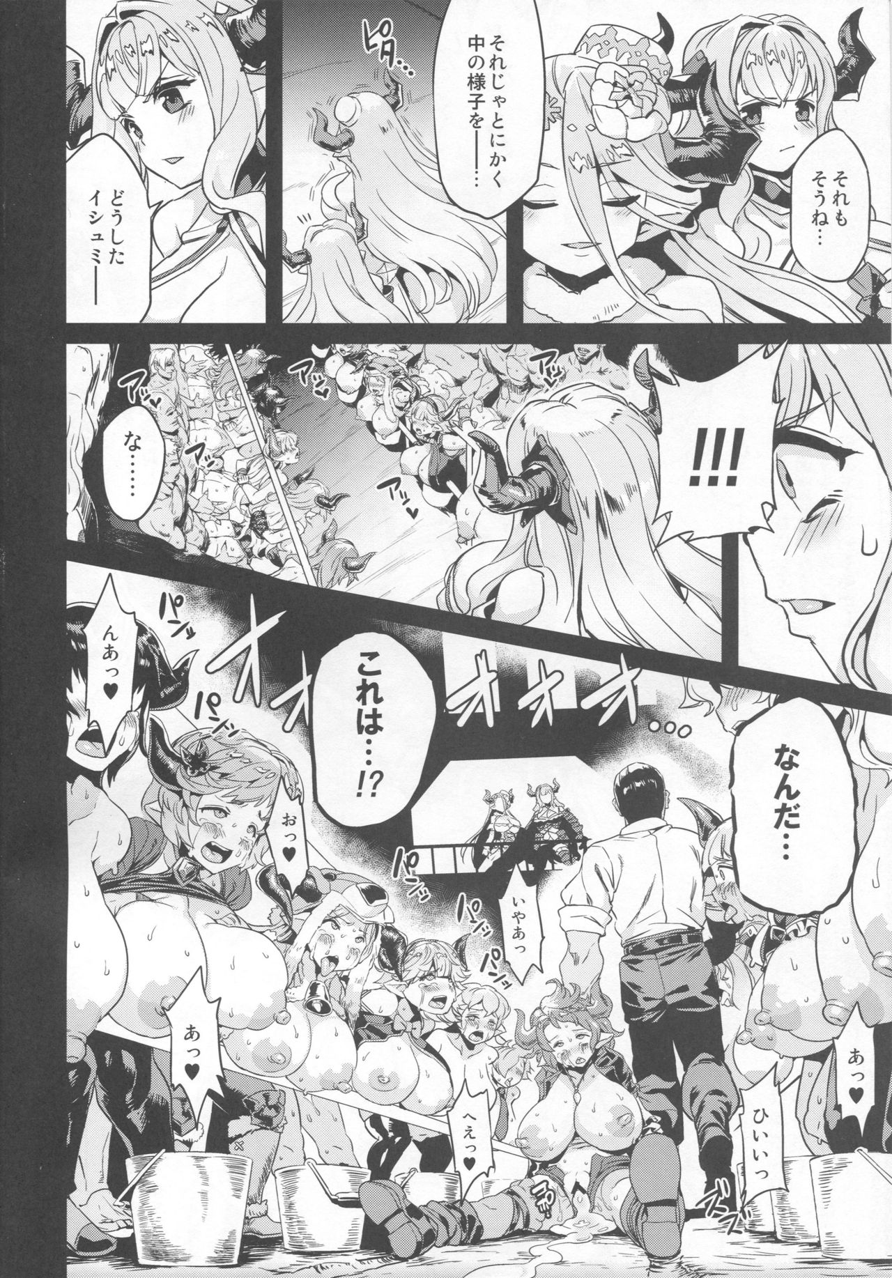 (C92) [OVing (Obui)] Hentai Draph Bokujou 2 -Rasutina Choukyou Hen- (Granblue Fantasy) page 3 full