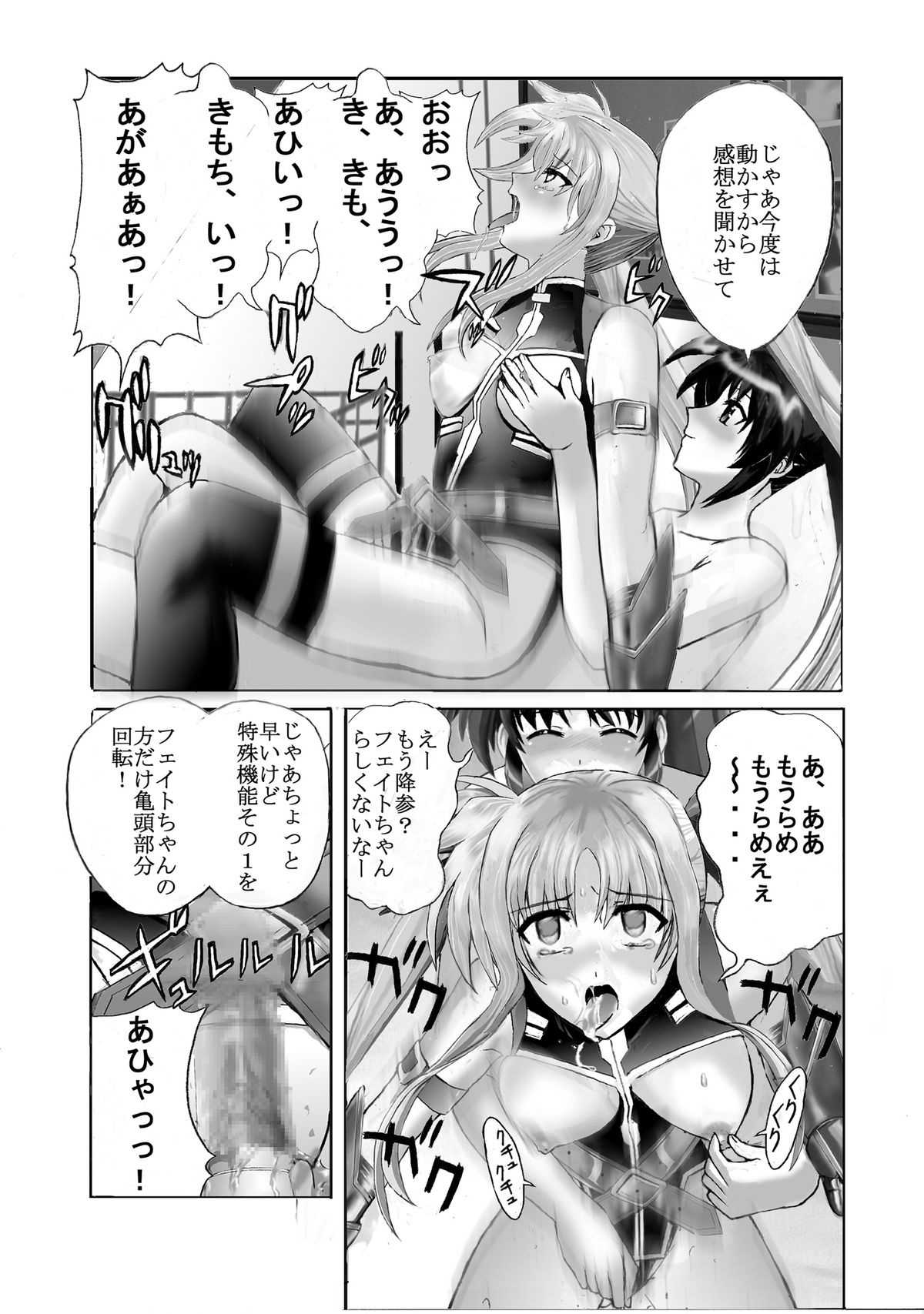 [Gudon-no-Uta (Okamura Takahiro)] Mahou Shitsumukan Mazorezu Fate Saimin Choukyou (Mahou Shoujo Lyrical Nanoha) page 15 full