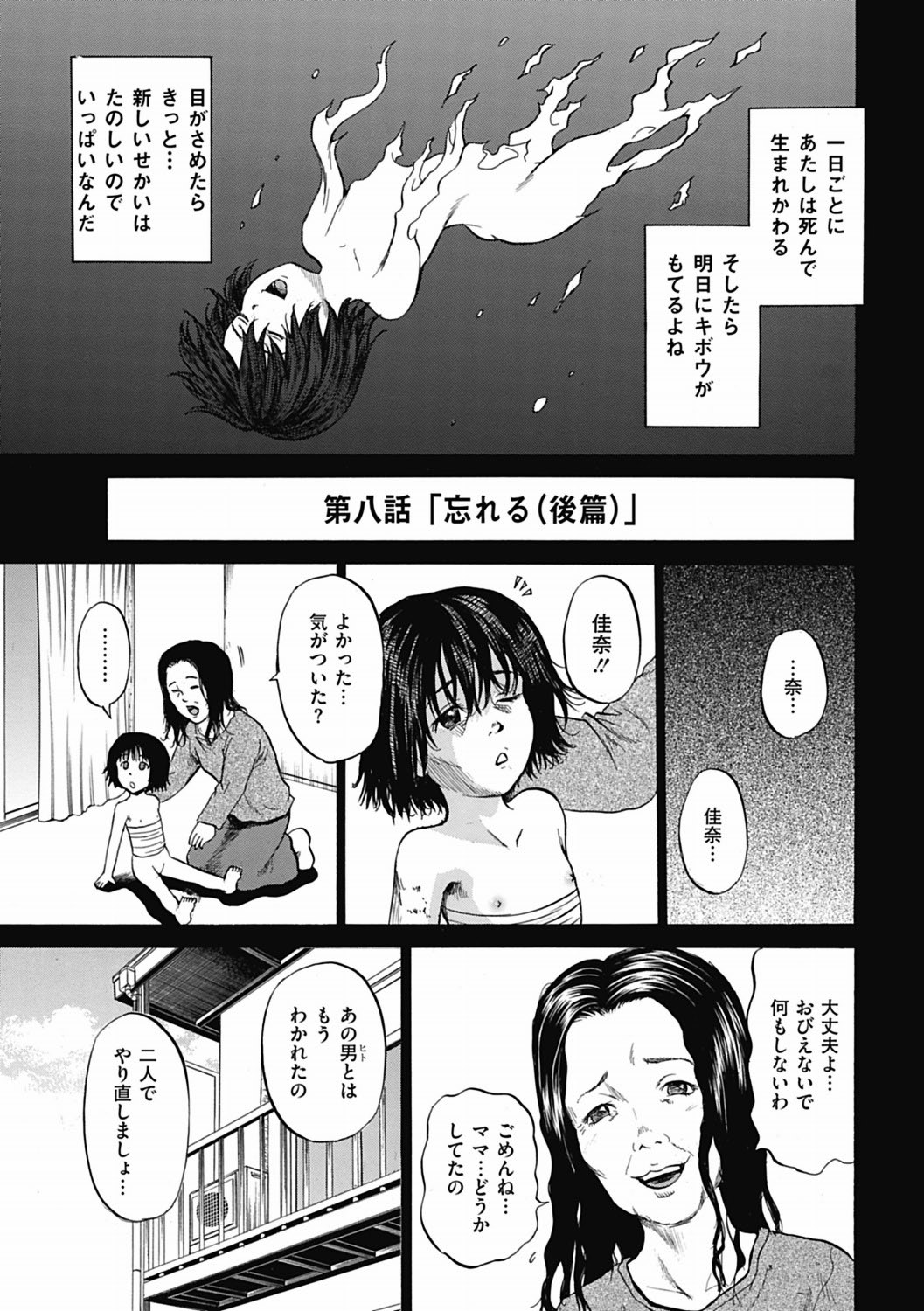 [Kawady Max] Kizudarake no Shoujo-tachi Ch. 8 (COMIC Mate 2012-04) [Digital] page 3 full