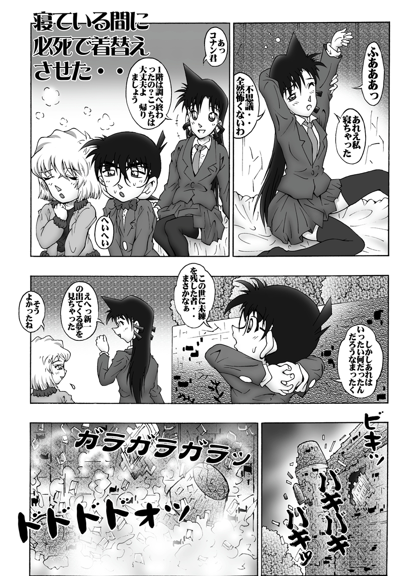 [Miraiya (Asari Shimeji)] Bumbling Detective Conan - File 10: The Mystery Of The Poltergeist Requiem (Detective Conan) page 18 full