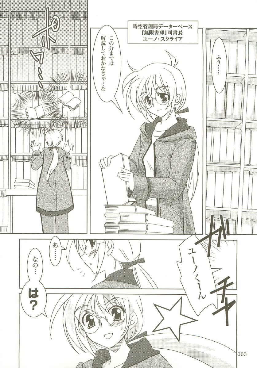 (C73) [PLUM (Kanna)] Mahou Shoujo Magical SEED  Soushuuhen X (Mahou Shoujo Lyrical Nanoha) page 62 full