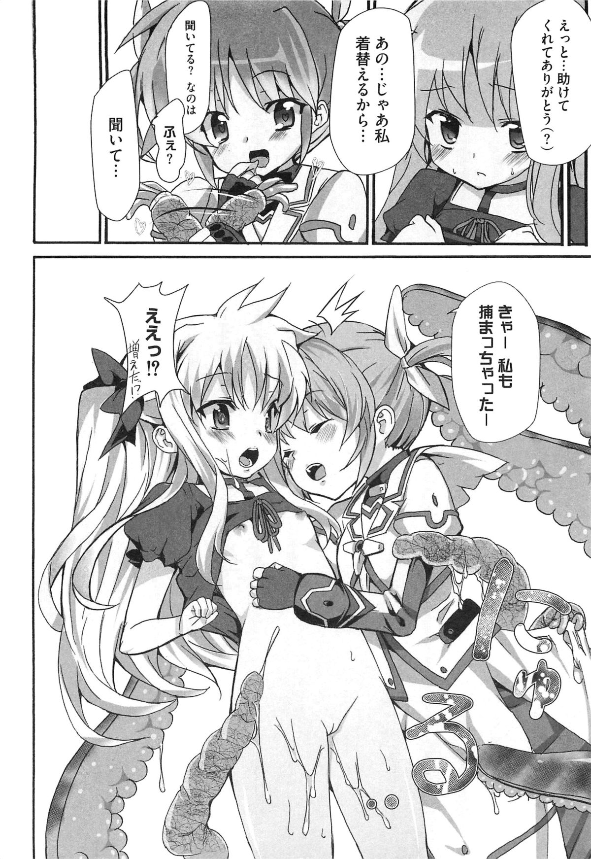 [Anthology] Inran Shoujo LyriNana no Himitsu (Mahou Shoujo Lyrical Nanoha) page 17 full
