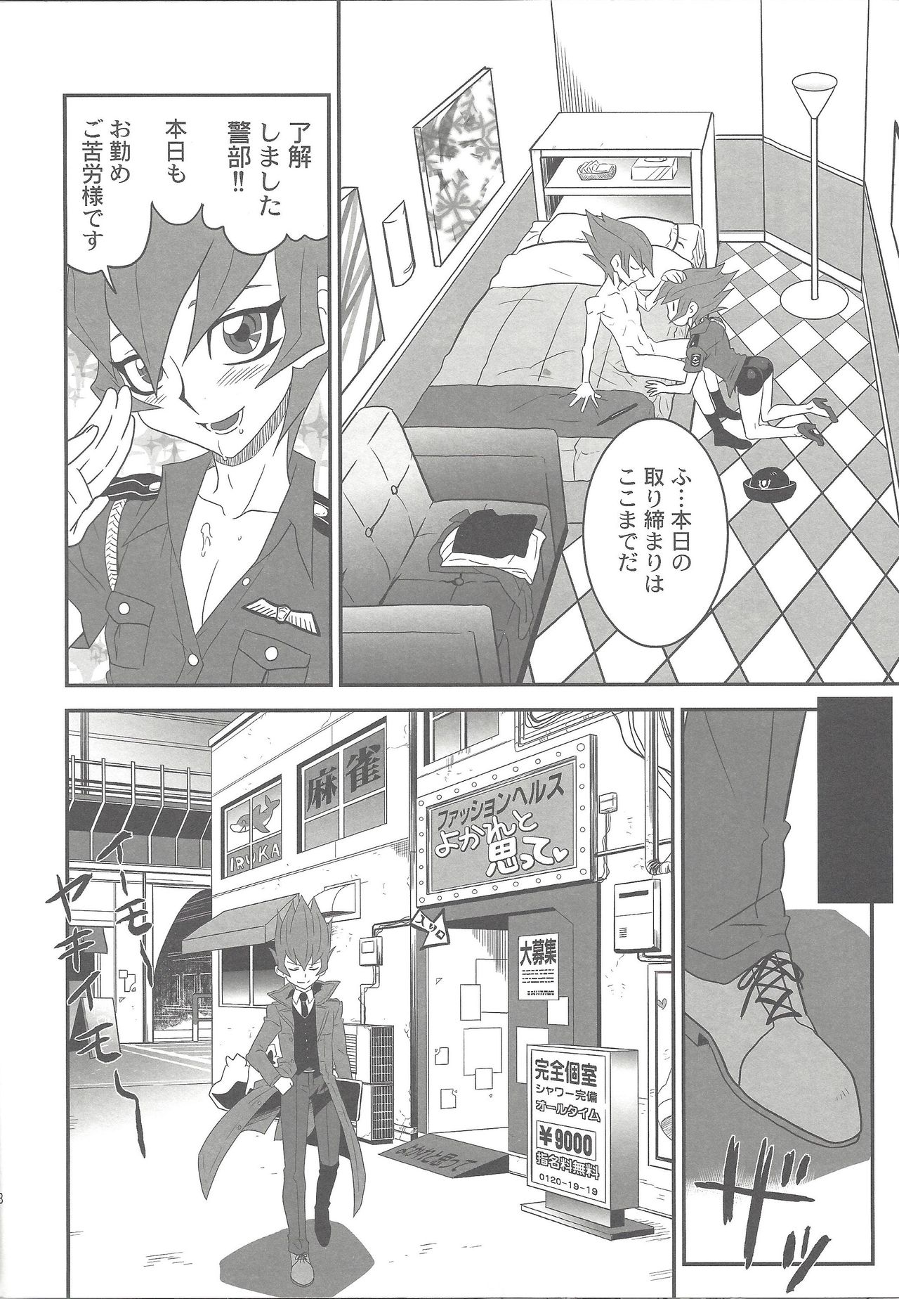 (DUEL PARTY2) [Mijinko Paradise (Azuma Juuji)] Micchaku! Barian Keisatsu 24-ji (Yu-Gi-Oh! ZEXAL) page 17 full