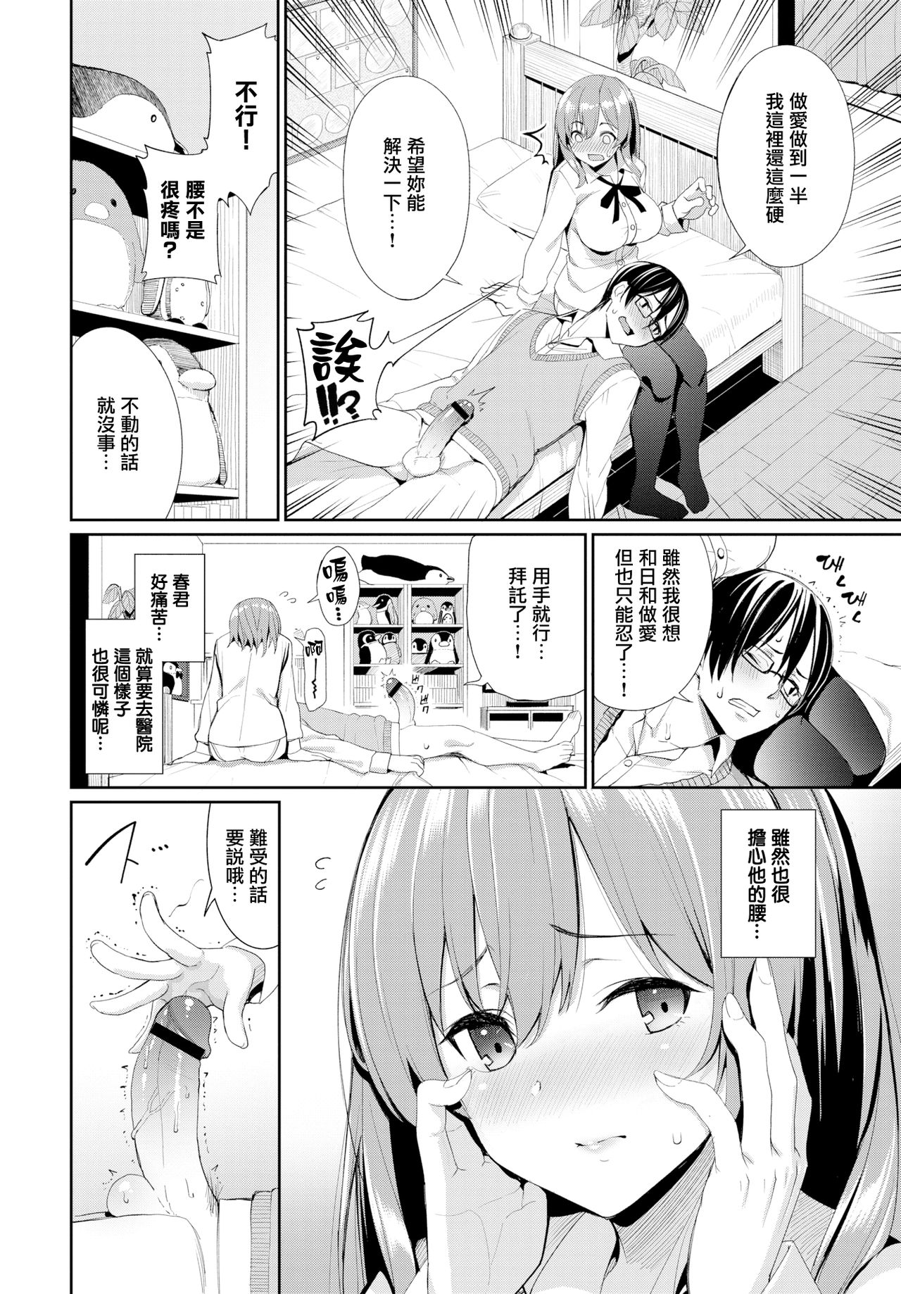 [Asamine Tel] Yasashii Kanojo? (COMIC BAVEL 2019-06) [Chinese] [無邪気漢化組] [Digital] page 2 full