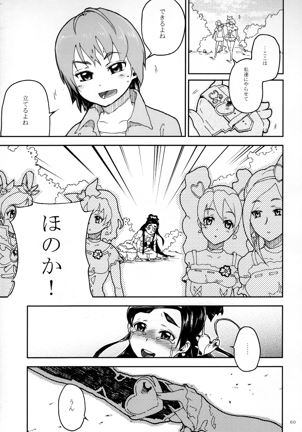 [Kurohonyasan (Yamashita Kurowo)] Kurohonyasan Matome Shuu 1 (Pretty Cure Series) [Digital] page 61 full