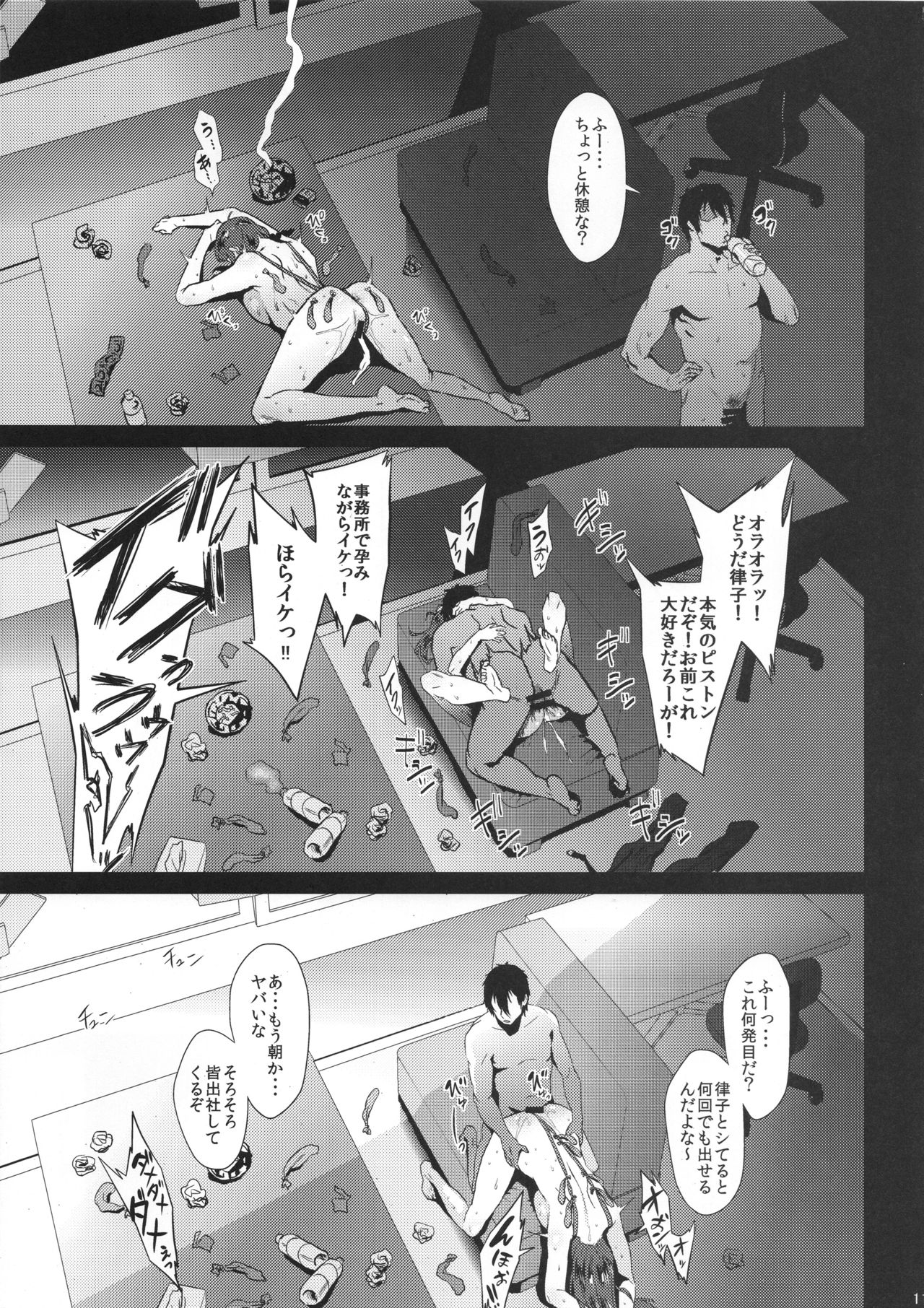 (C95) [Amarini Senpaku! (Yokkora)] Ritsuko wa Kozukuri ga Shitai after (THE iDOLM@STER) page 10 full