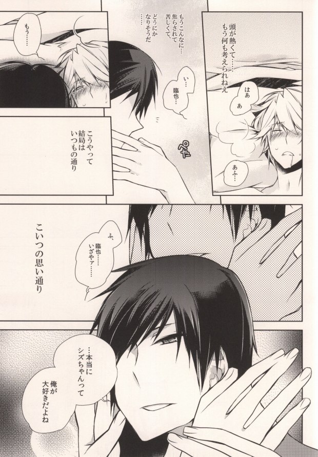 (HaruCC17) [Inevibot (Sakiko)] Osuki ni Shiyagare!!! (Durarara!!) page 28 full