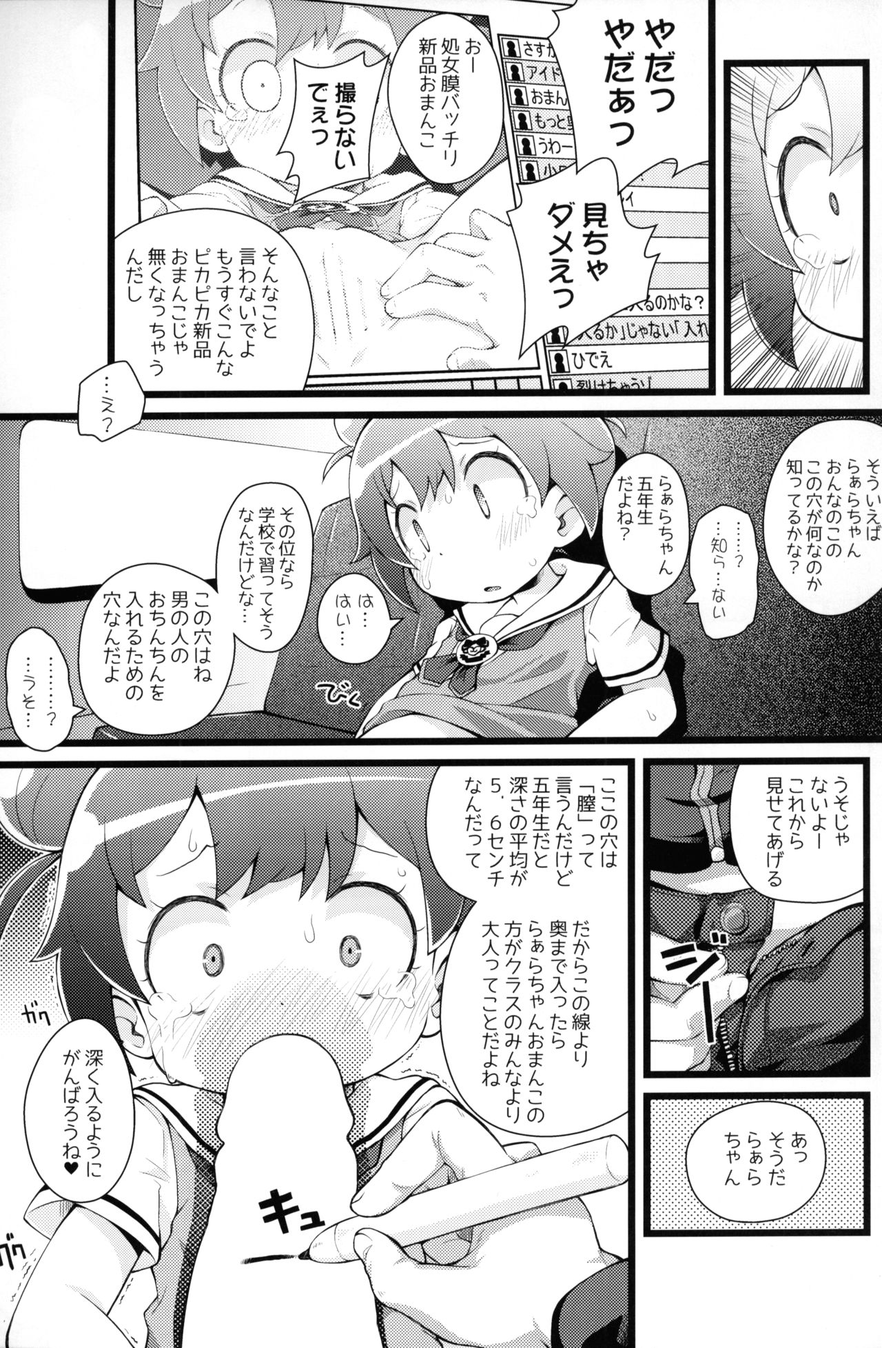 (C87) [PalePink! (Sakurabe Notos)] 5.6cm (PriPara) page 8 full