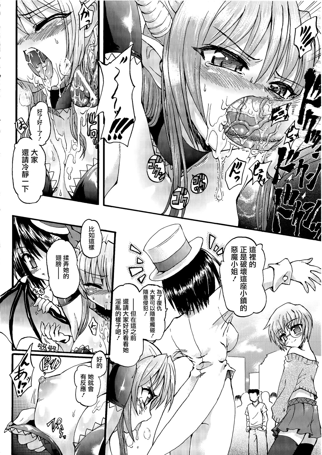 [Rohgun] Ma ga Ochiru Yoru Demonic Imitator CH.1-5 [Chinese] [鬼畜王漢化組] page 27 full