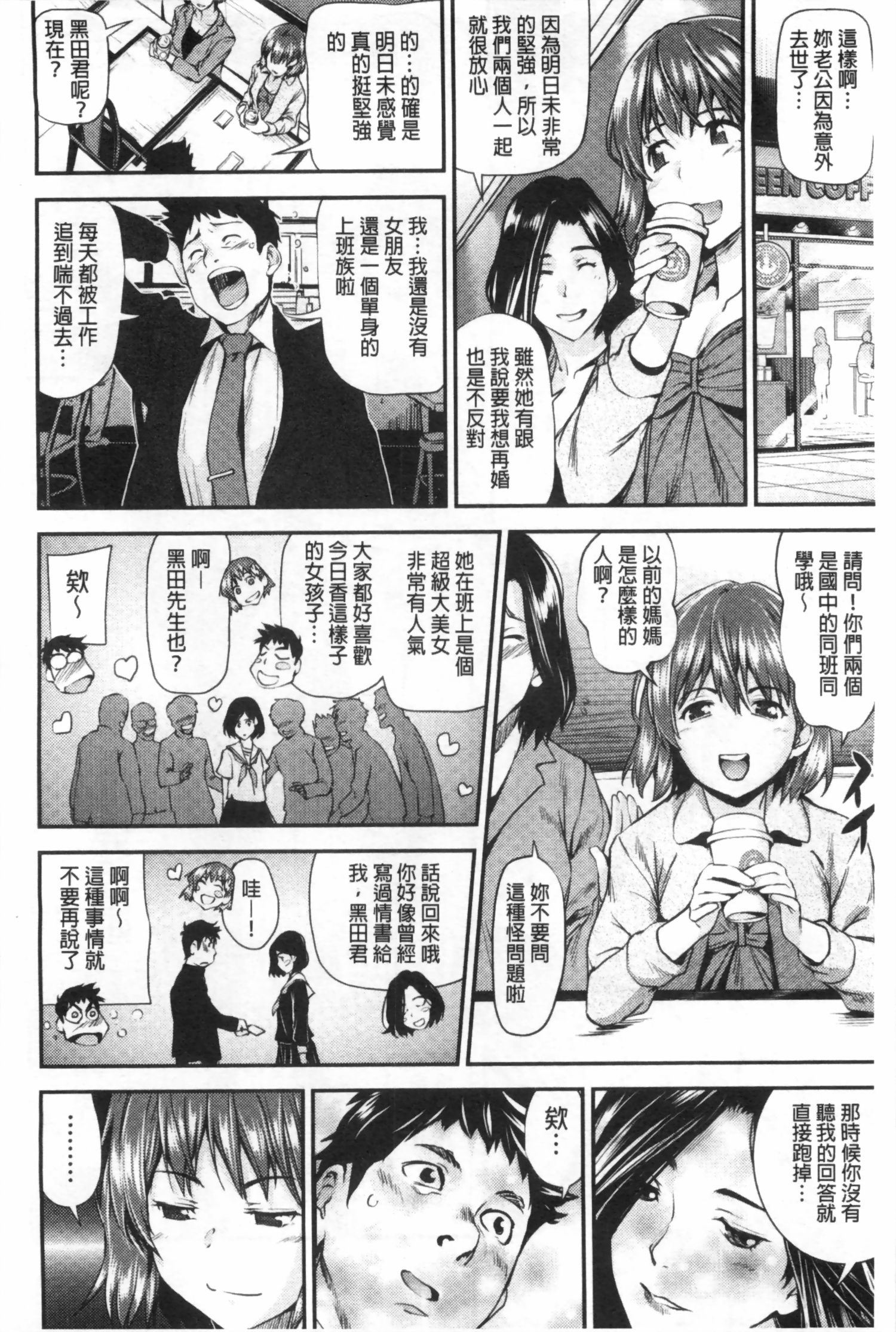 [Shiomaneki] Shoujo kara Shoujo e... | 少女變成娼女了... [Chinese] page 5 full