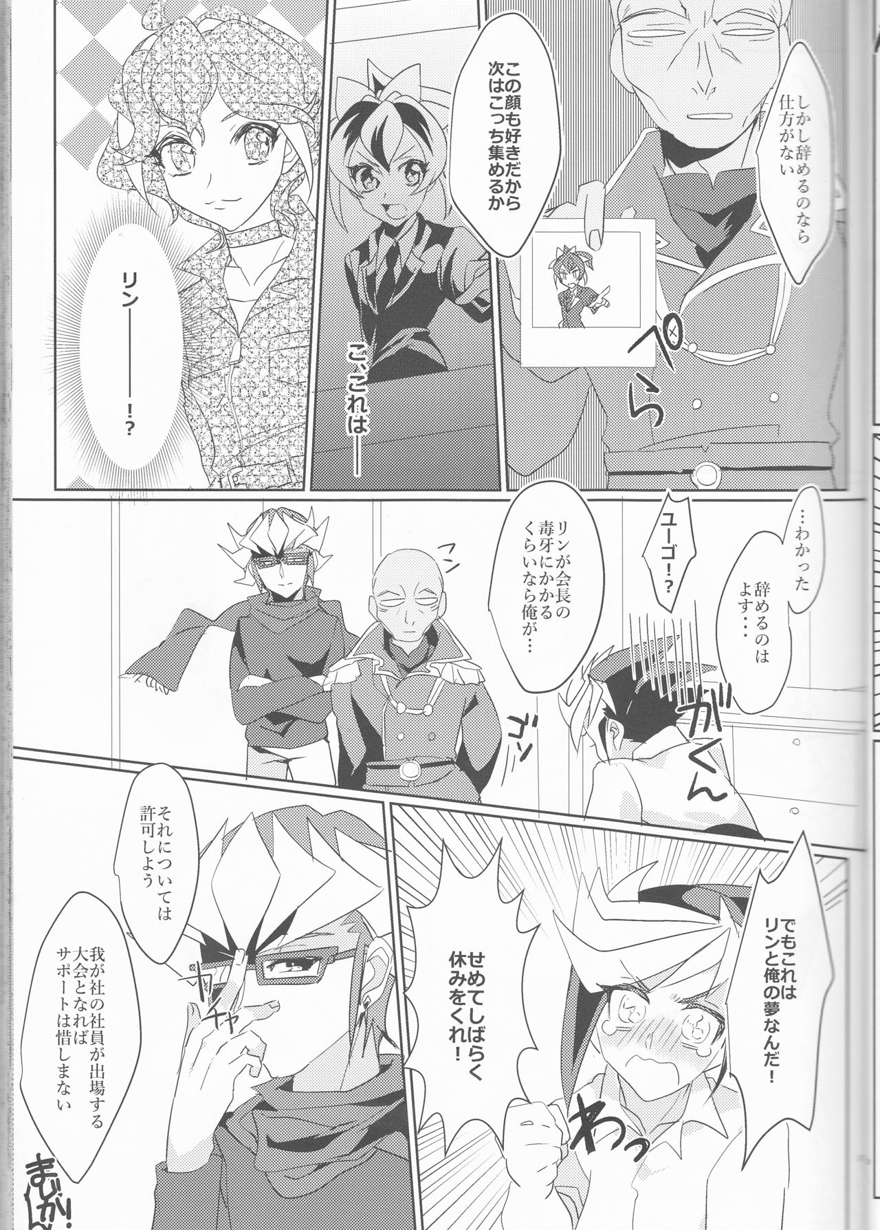 (Sennen Battle Phase16) [Kenkou wa Migaki World (Hammy, Kikuichi)] LDS Hishoka no Himitsu II (Yu-Gi-Oh! ARC-V) page 22 full