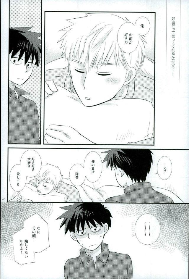 スキだなんてきいてない page 46 full