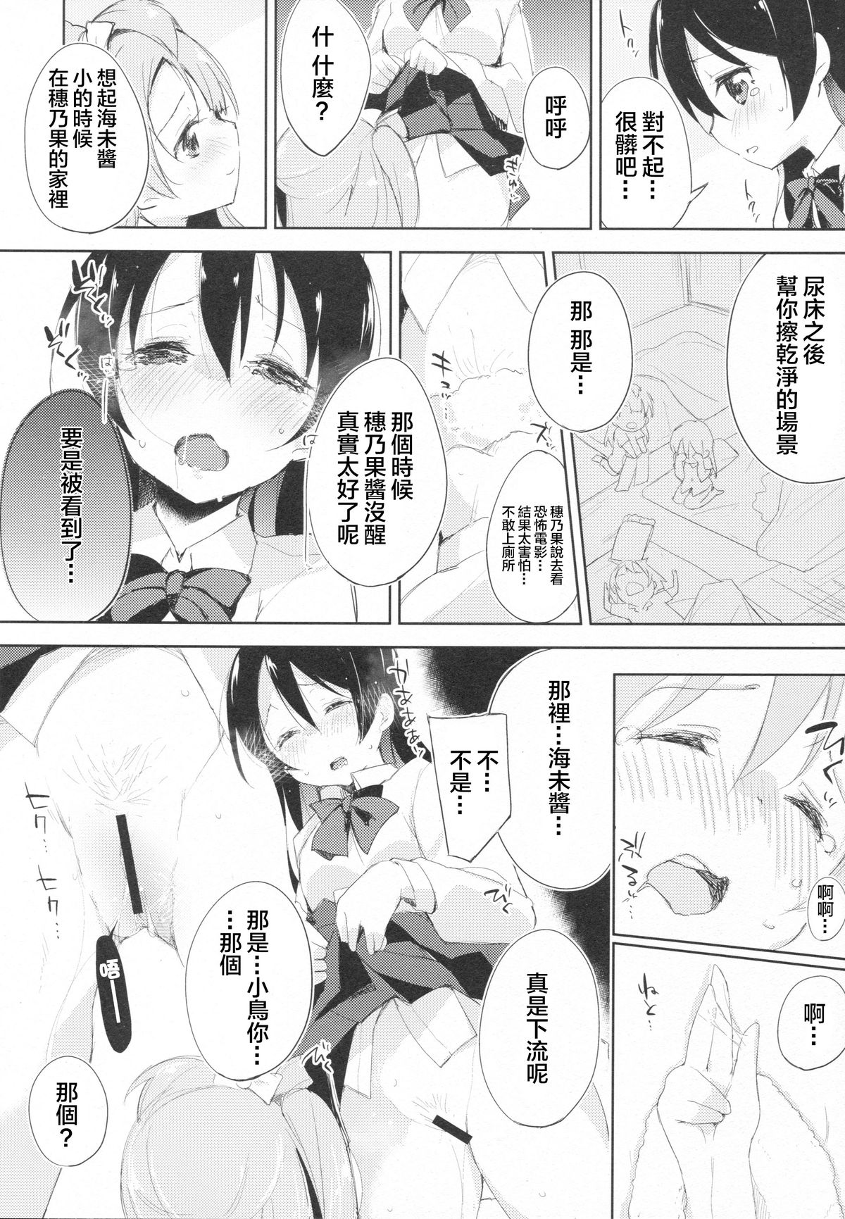 (Anata to Love Live! 5) [DROP DEAD!! (Minase Syu, Suzuki Nago)] Chorochoro Sensation! (Love Live!) [Chinese] [CE家族社] page 14 full