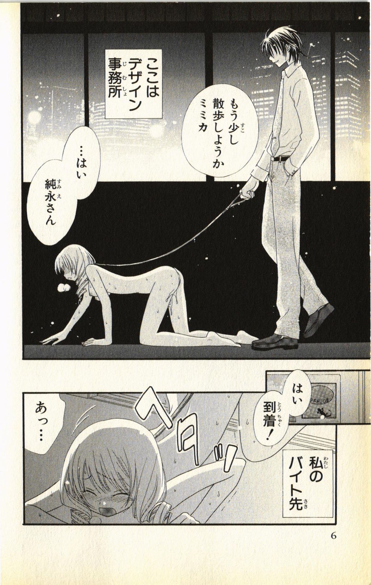 [Natsuba Yashi] Pet no Jikan - Pet Tune Lovers page 10 full