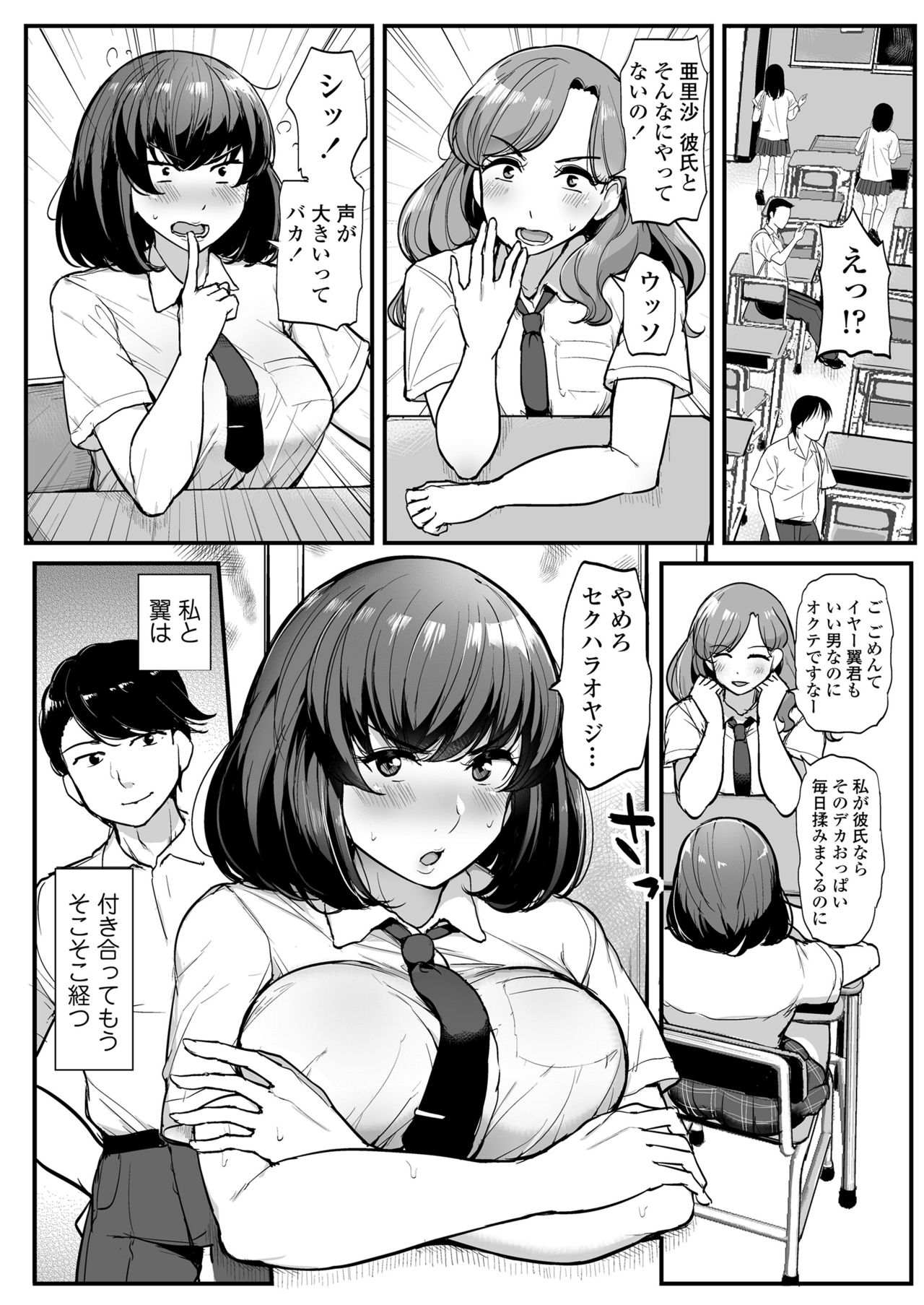 [Misaki (Tyranu)] Kare yori Chikan o Eranda Watashi page 5 full