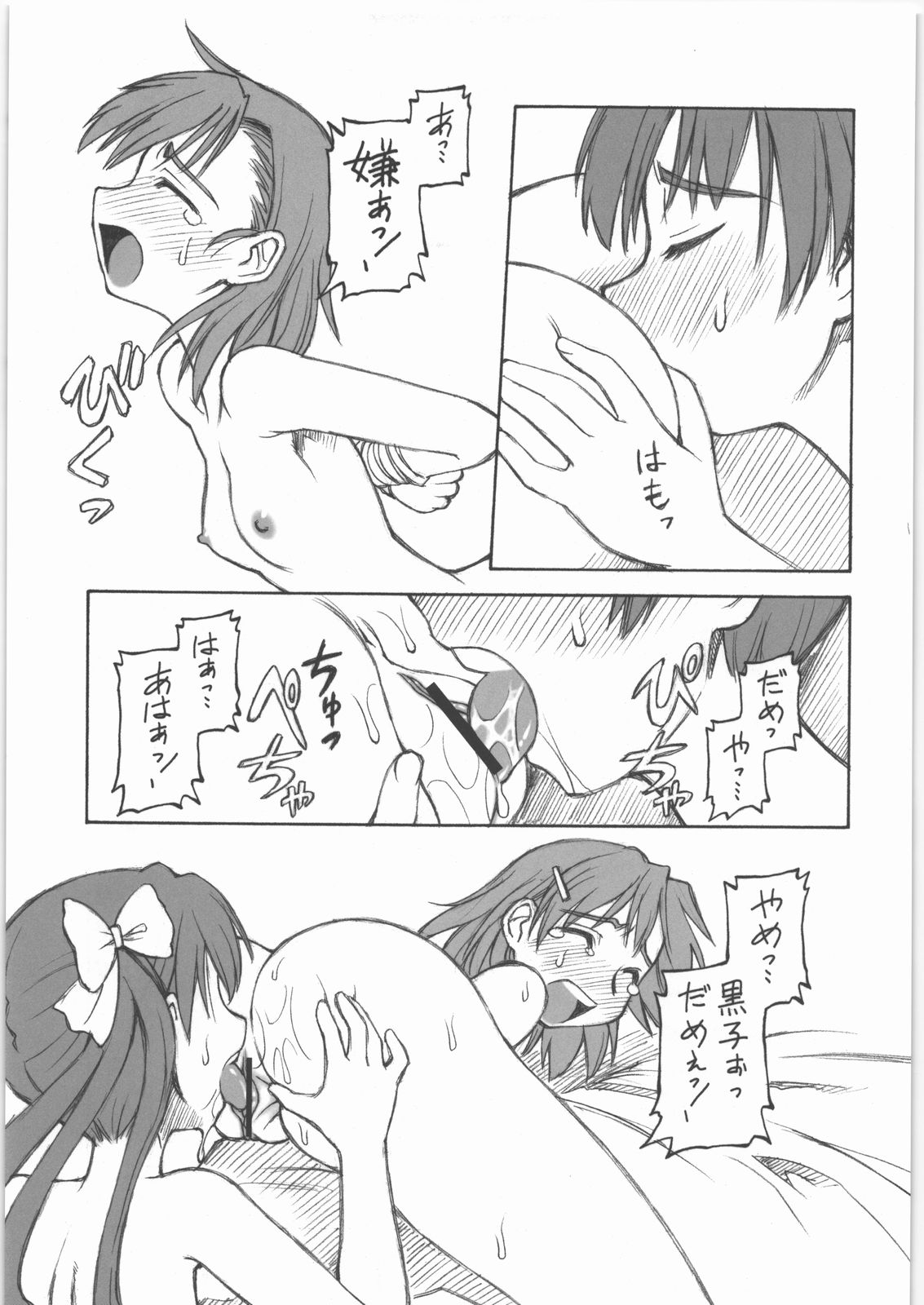 (C72) [Jack-O'-Lantern (Neriwasabi)] Unlucky Star (Toaru Majutsu no Index) page 6 full