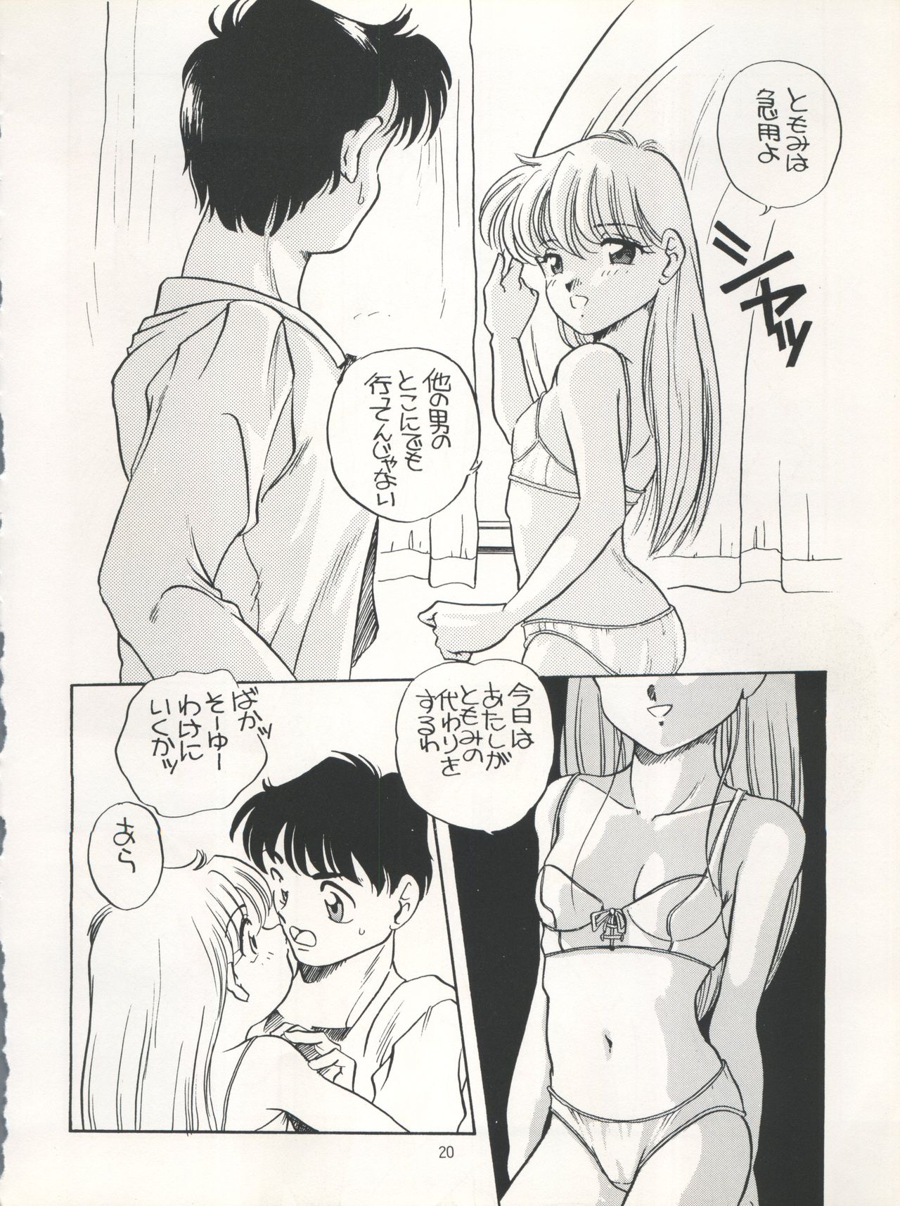 [Shishamo House (Araki Akira)] Elfin 7 (Miracle Girls) page 20 full