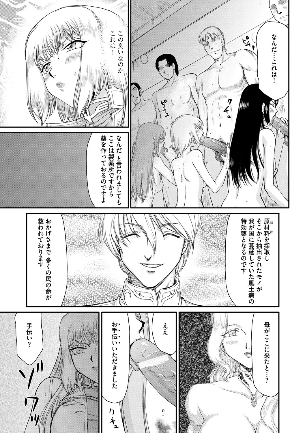 [Taira Hajime] Inda no Onihime Annerose [Digital] page 49 full