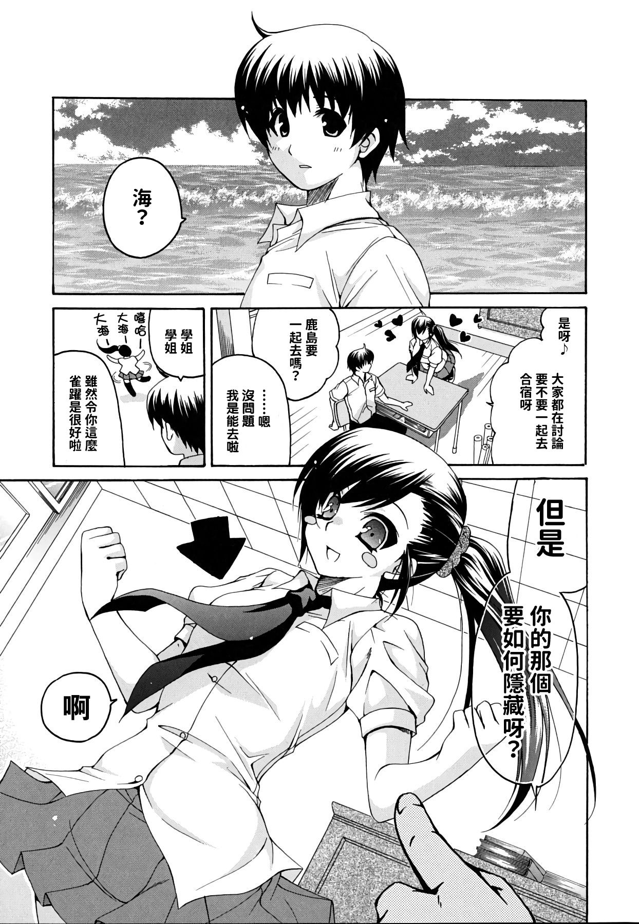 [Ryuuki Yumi] Kanojo no Chichi wa Boku no Mono [Chinese] [巨乳星人個人漢化] [Incomplete] page 59 full