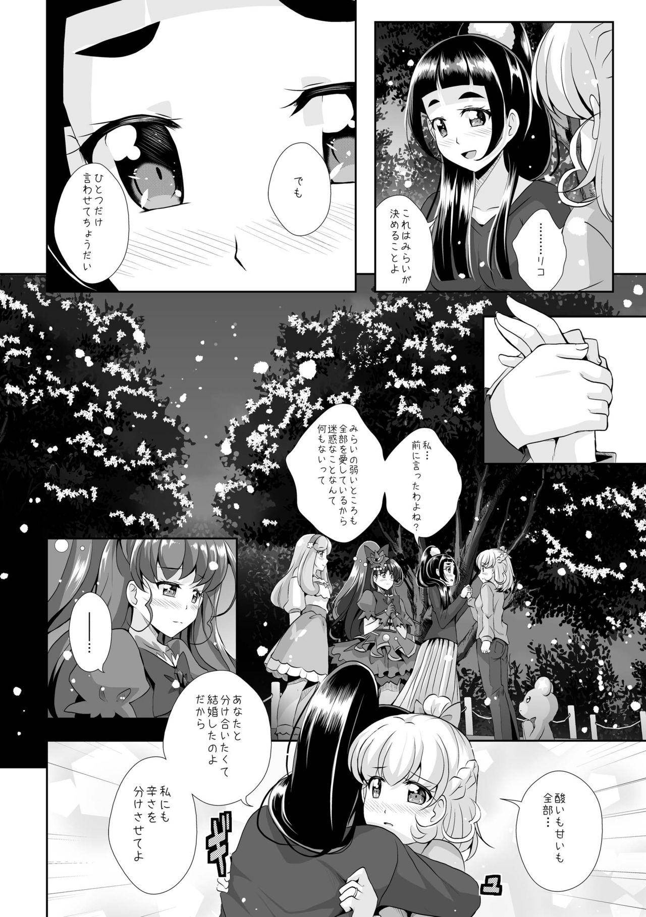 [MirrorWorld (Mira)] To Accept (Mahou Tsukai Precure!) [Digital] page 56 full