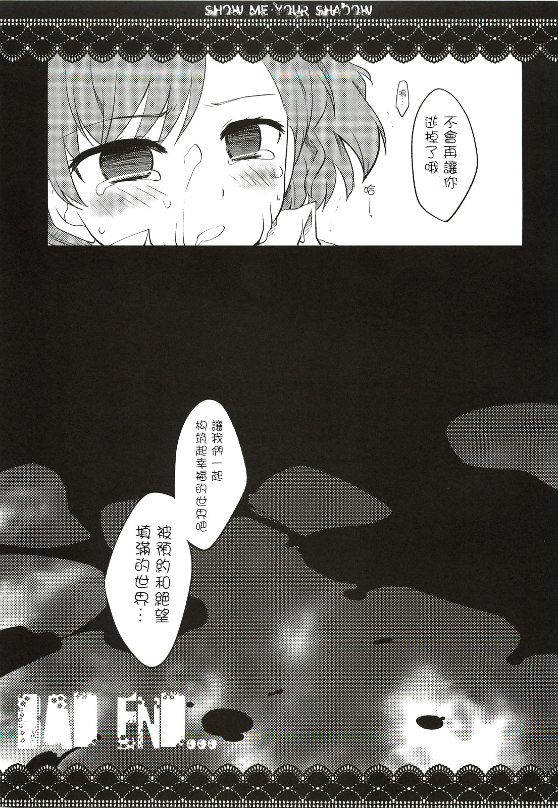 (C77) [GALVAS (Kamiyoshi)] Show me your shadow (PERSONA 3) [Chinese] [CE汉化组] page 15 full