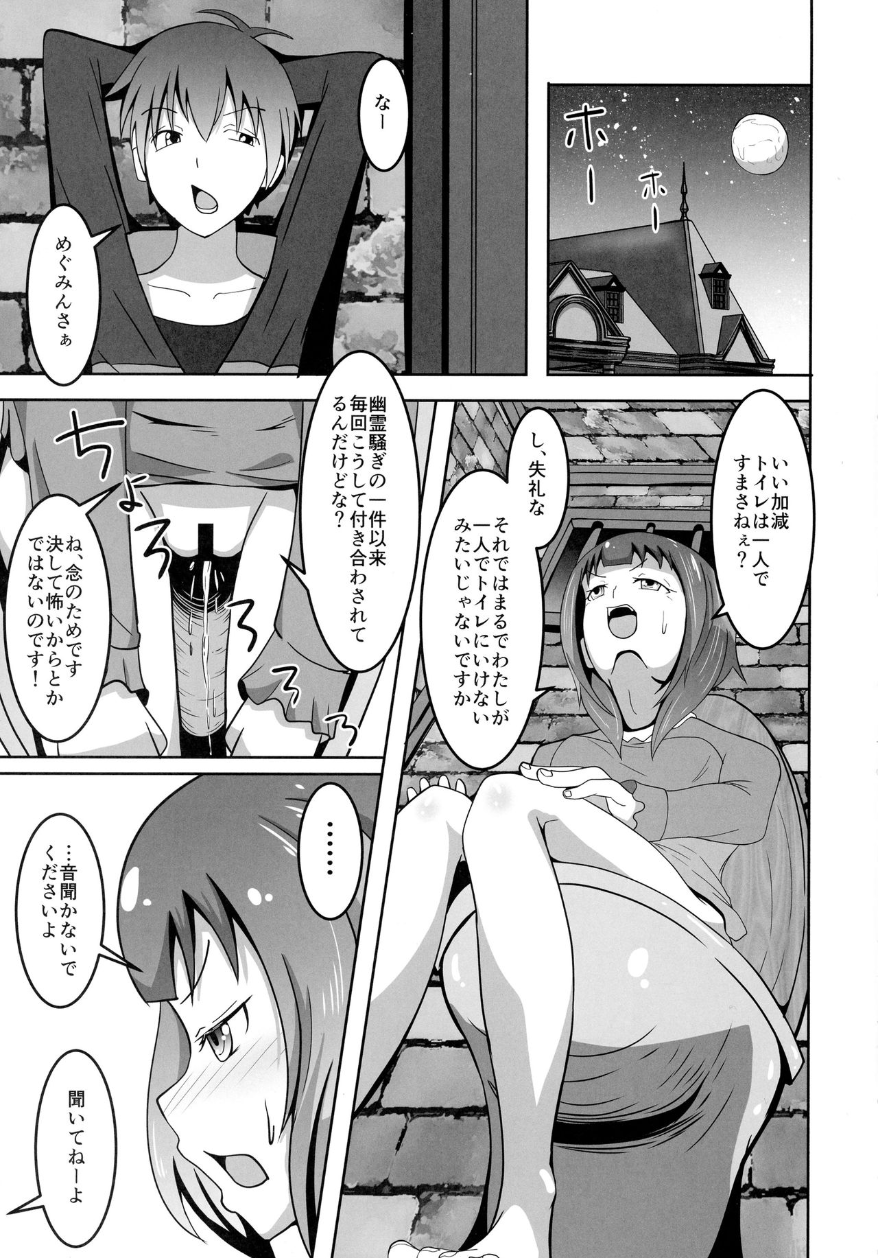 (SC2016 Summer) [ami-dabutsu (Ami)] Omae Atama Bakuretsu Mahouka yo!! (Kono Subarashii Sekai ni Syukufuku o!) page 5 full