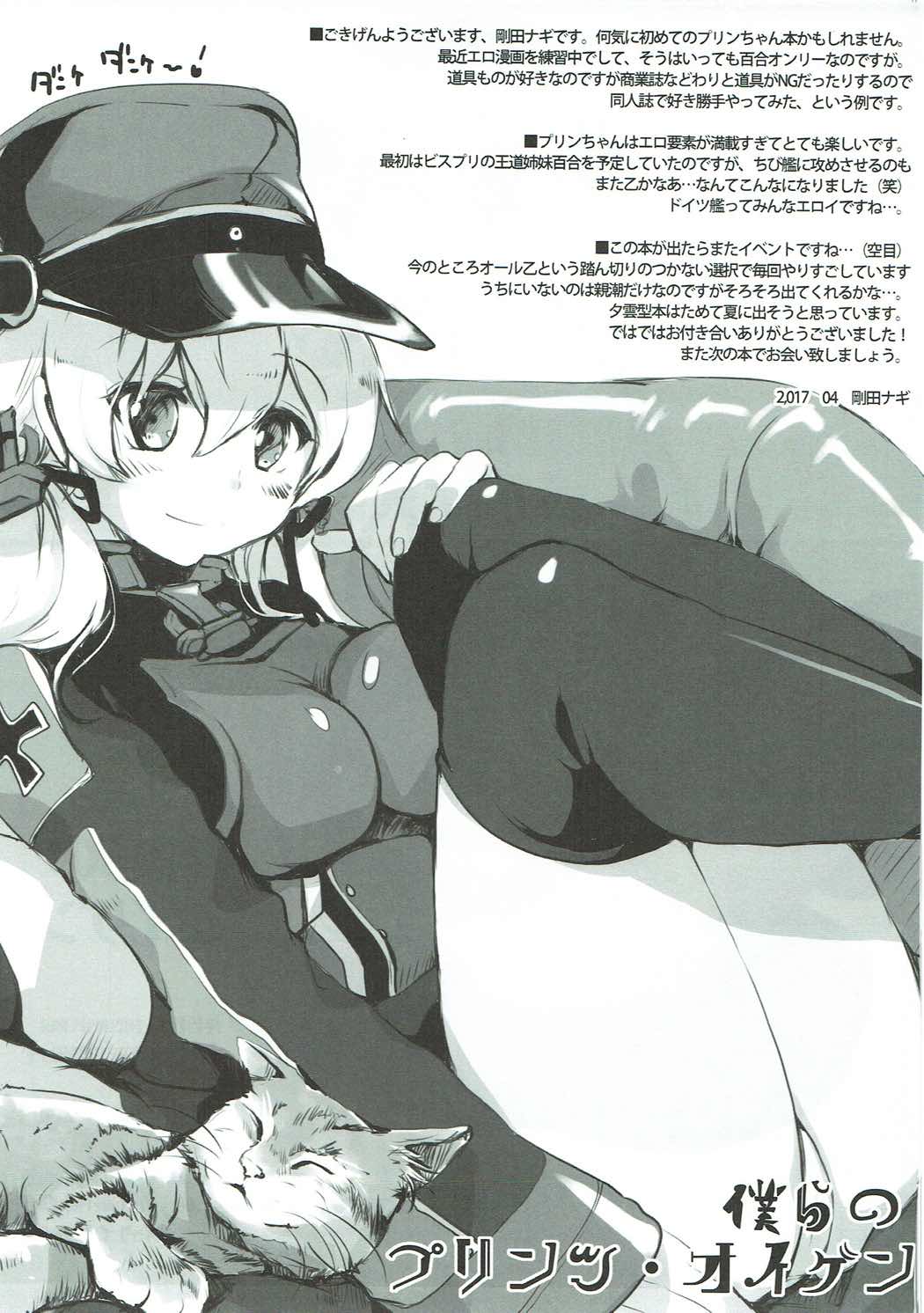 (COMIC1☆11) [Chikotsu Mania (Gouda Nagi)] Bokura no Prinz Eugen (Kantai Collection -KanColle-) page 16 full