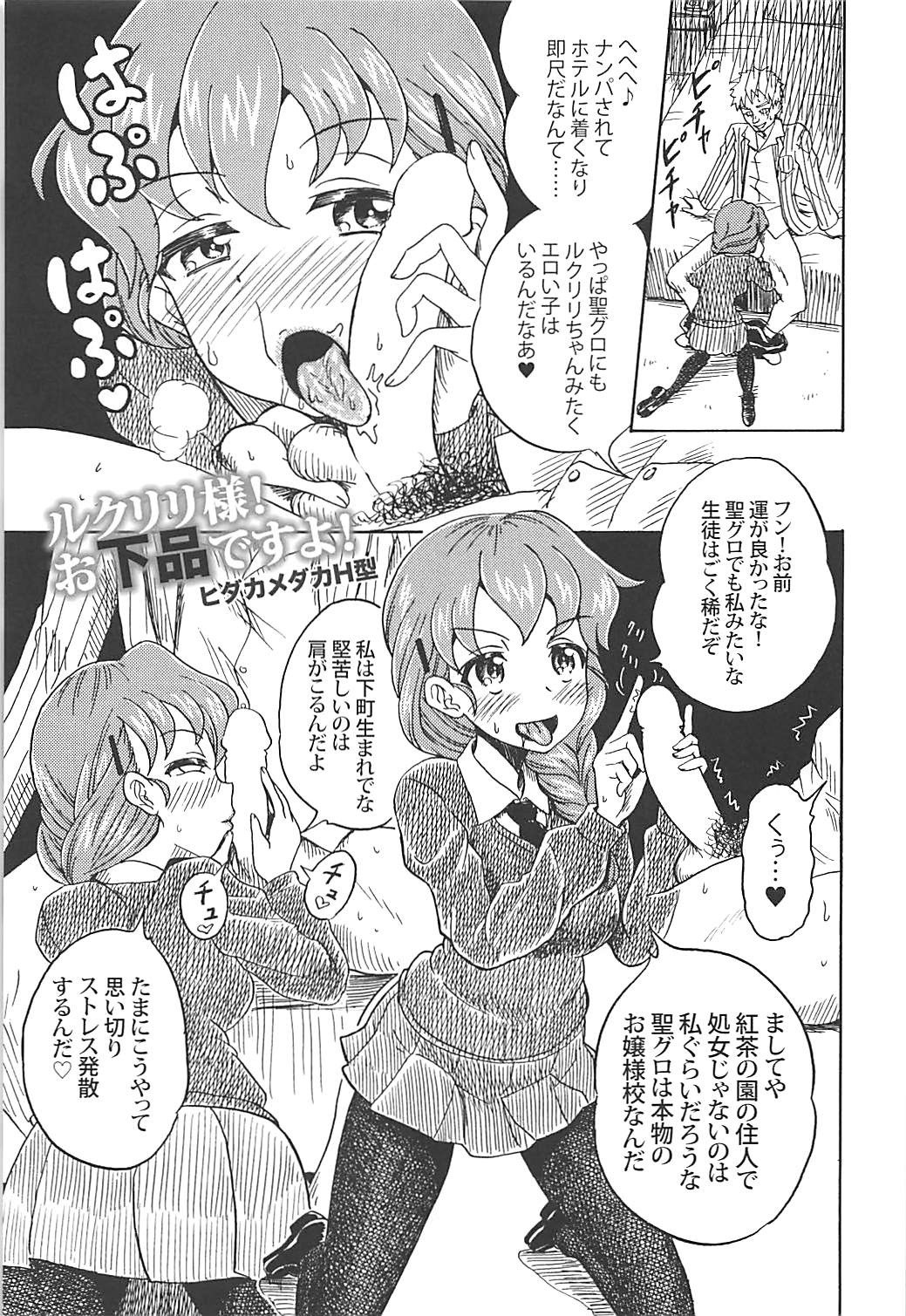 (C94) [iNBULAND (Various)] Rukuriri Club Kaizokuban ~Rukuriri Kagekiha Goudoushi Vol. 2~ (Girls und Panzer) page 50 full
