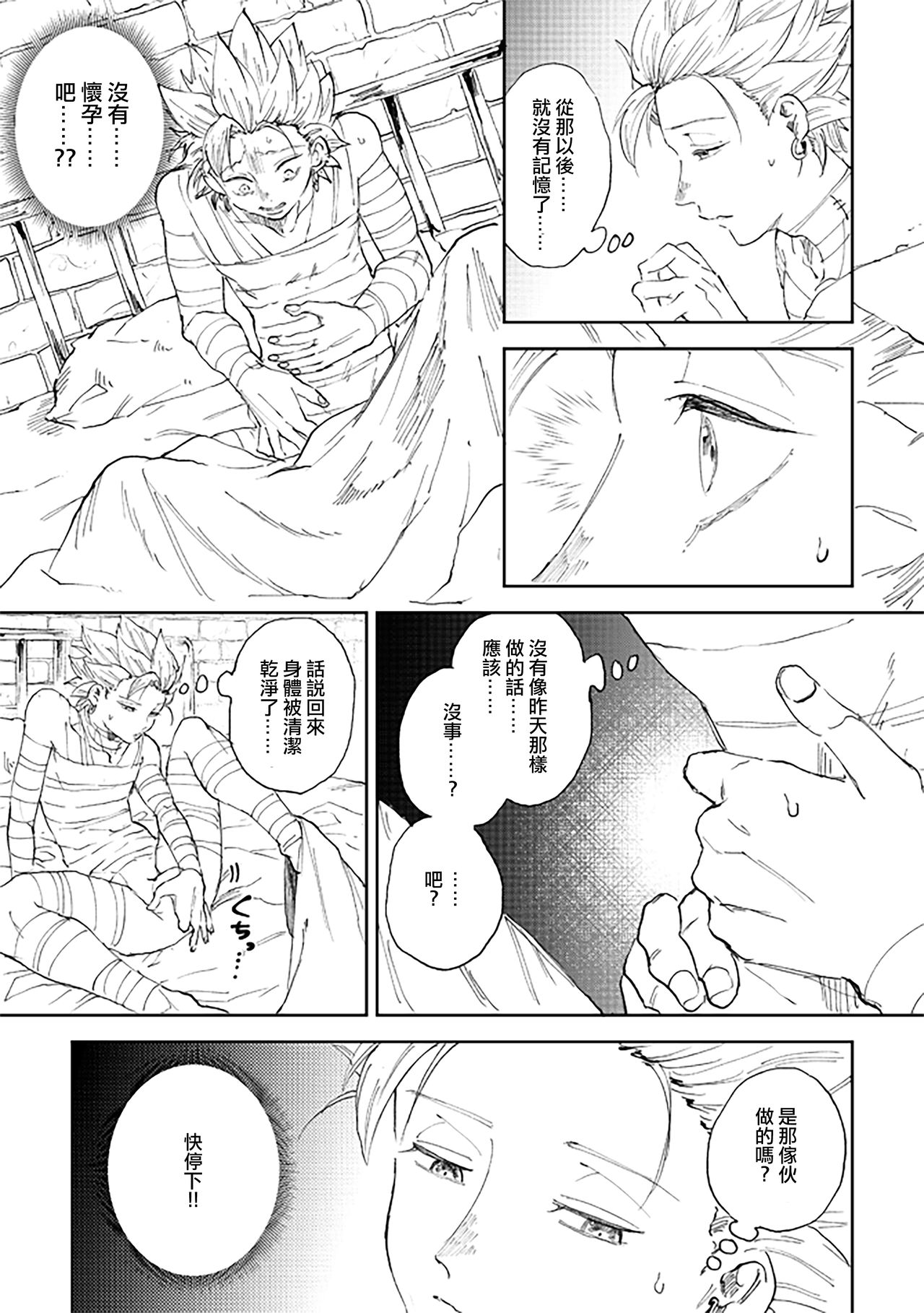 [TSUBO (bov)] Rental Kamyu-kun 5 day (Dragon Quest XI) [Chinese] [Digital] page 4 full