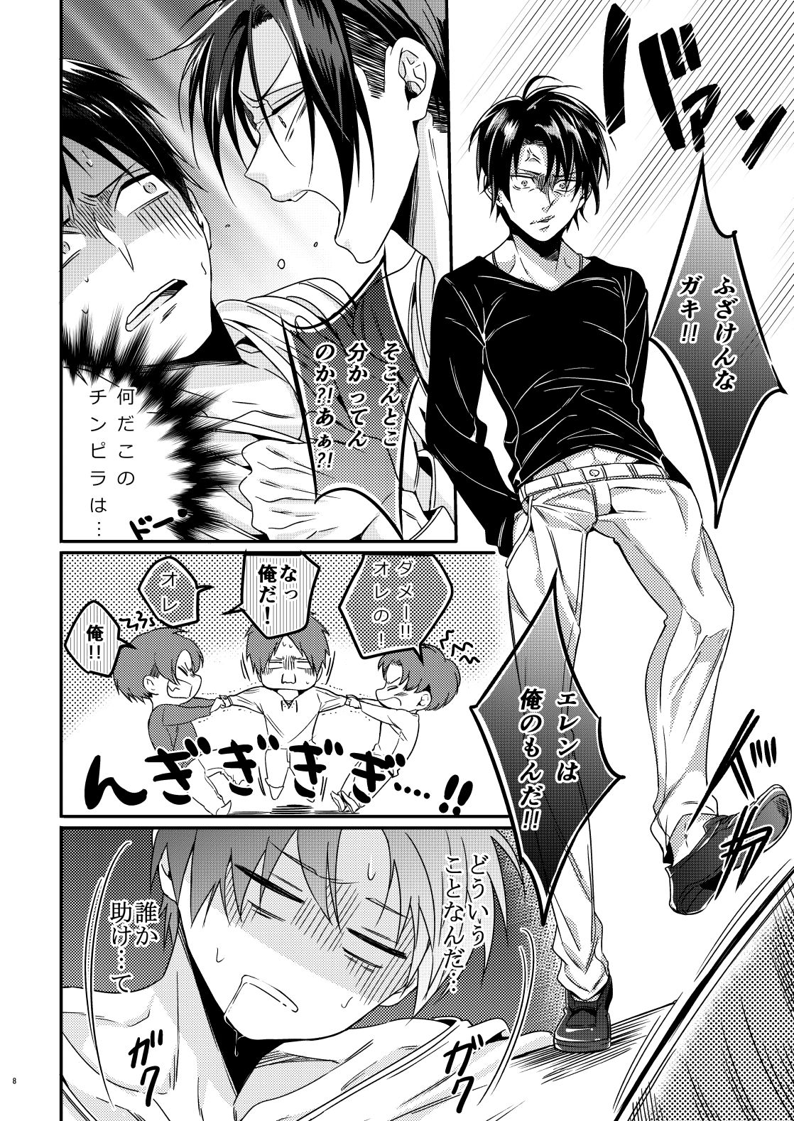 [Let go! (Togame)] Heichou Harem!? (Shingeki no Kyojin) [Digital] page 7 full