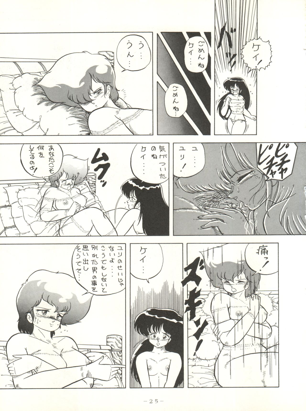 (C33) [Studio 7, pax, Gokuaku Shounin Henshuubu (Various)] X DIGITAL ver.1.0 -DIRTY PAIR SPECIAL- (Dirty Pair) page 25 full