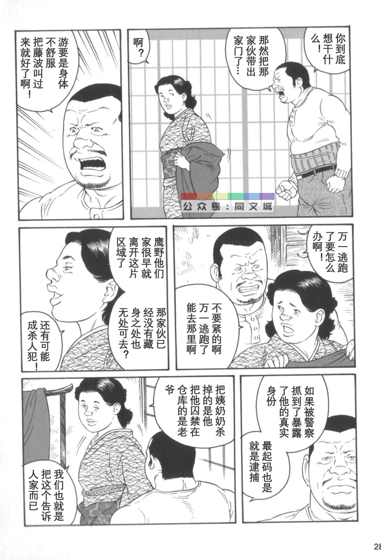 [Tagame Gengoroh] Gedo no Ie Gekan [Chinese][同文城] page 27 full