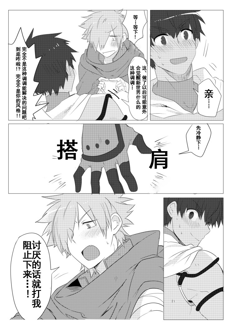 [Somosan Seppa (Nikame)] Question Love (Fate/Grand Order) [Chinese] [灰羽社汉化组] [Digital] page 24 full