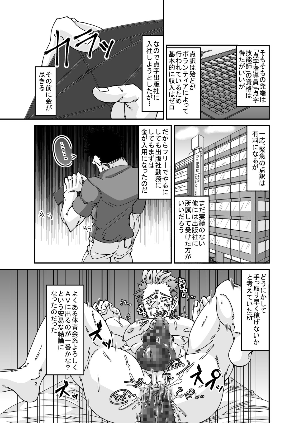 [Ginga no Arakuremon (Mokurou)] Osuchitsu Shiofuki Yarou page 3 full