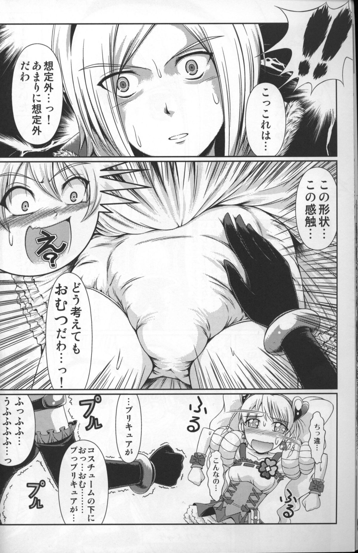 (C77) [Atelier Lunette (Mikuni Atsuko)] Heroine-mode kari (Fresh Precure!) page 3 full