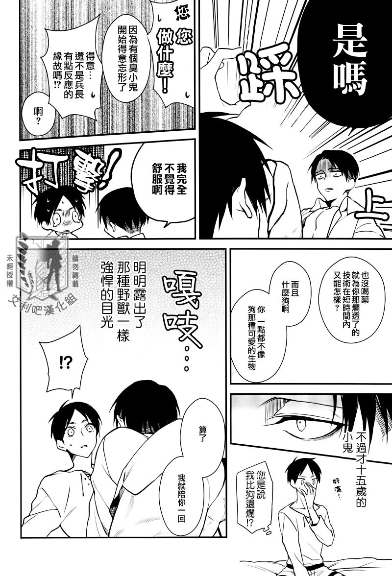 (Chousa Heidan no Renai Jijou) [6109 (Tokico)] Trigger Gimmick (Shingeki no Kyojin) [Chinese] [艾利吧漢化組] page 23 full