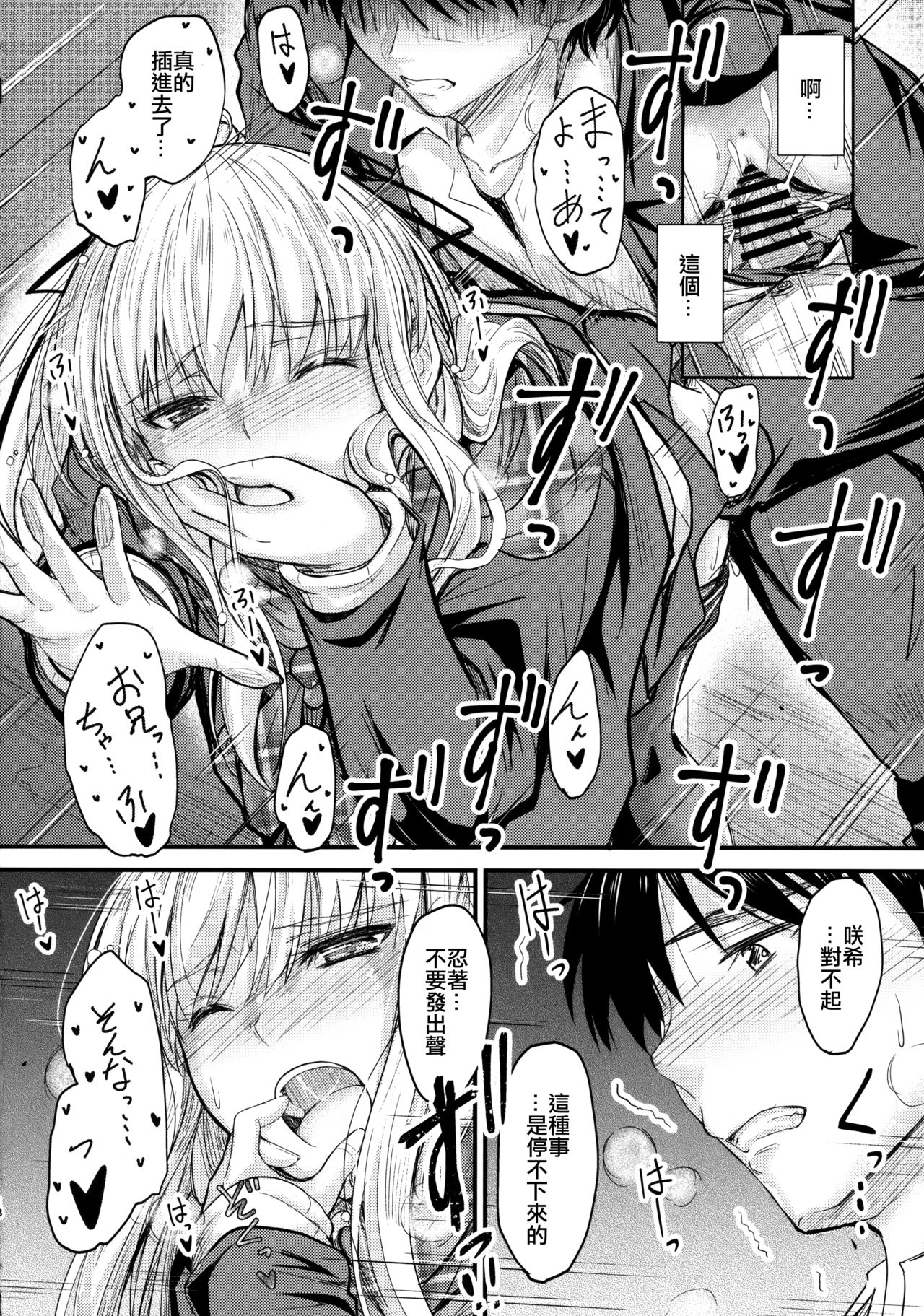 (C93) [Junk Box (Mutsuki)] Ore to Imouto no Naishogoto [Chinese] [EZR個人漢化] page 17 full