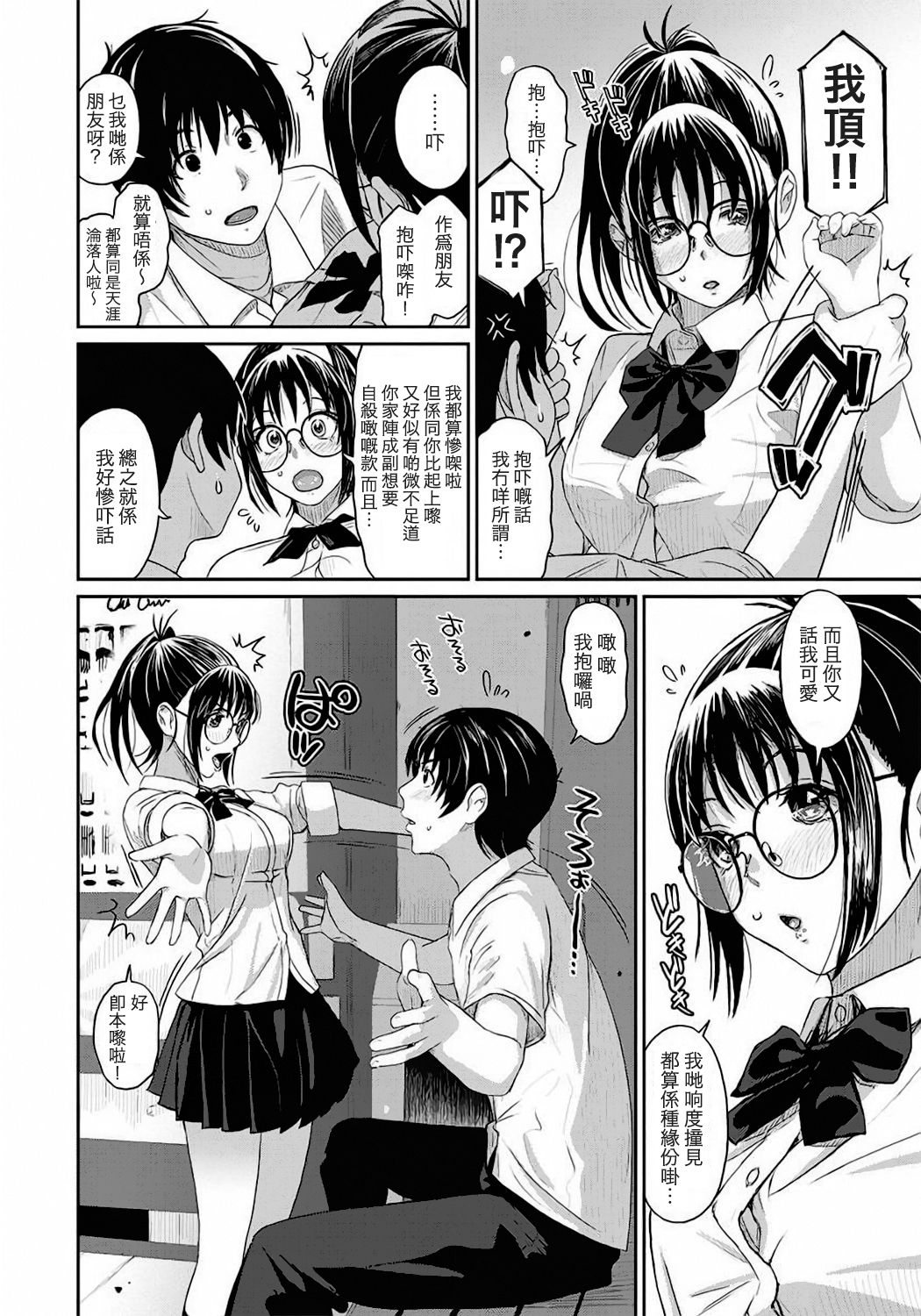 [Ryoh-zoh] Rarefure Ch. 1-11 [Chinese] [粵語] page 13 full
