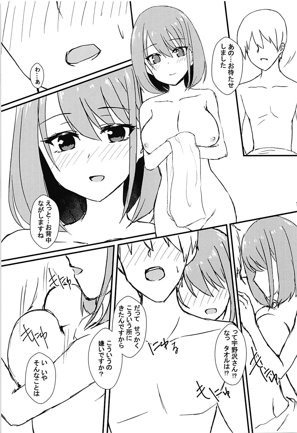 (C94) [Road Side Roman (Sirazawa)] Seiren Keppaku Hachi (Saki) page 12 full