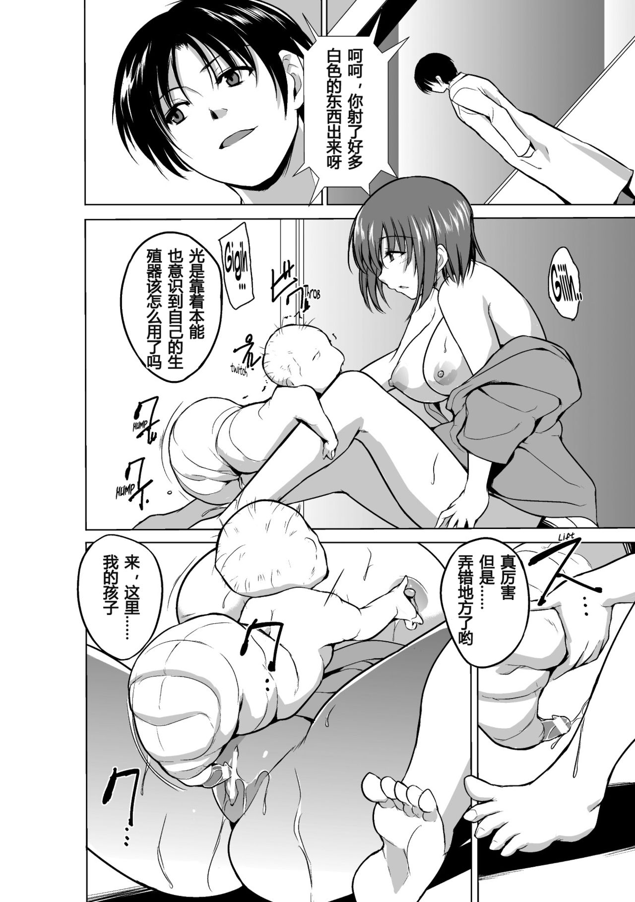 [Chiba Tetsutarou] Mushi Asobi ~Epilogue~ (Mushi Asobi) [Chinese] [牛角包个人汉化] [Digital] page 9 full