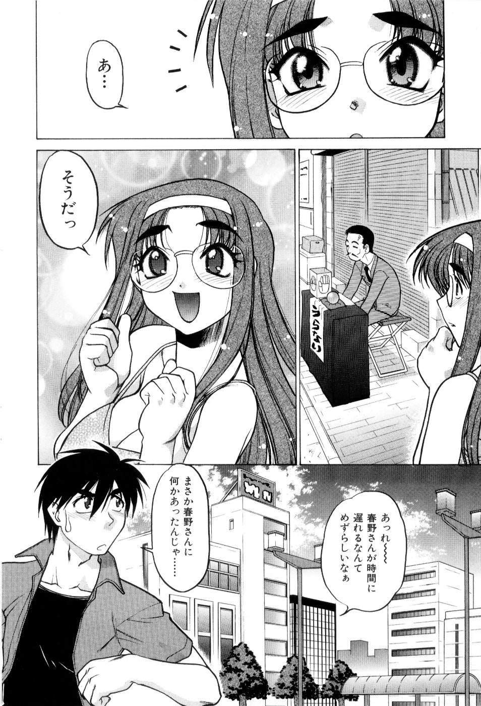 [Shimamoto Harumi] Hare Yuki page 91 full