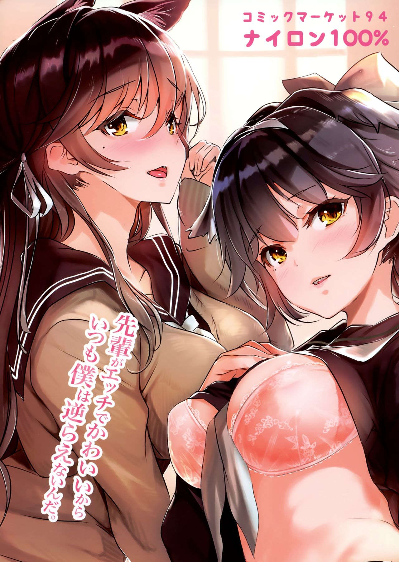 (C94) [Nylon 100% (Nylon)] Houkago Yuuwaku Takao to Atago (Azur Lane) page 24 full