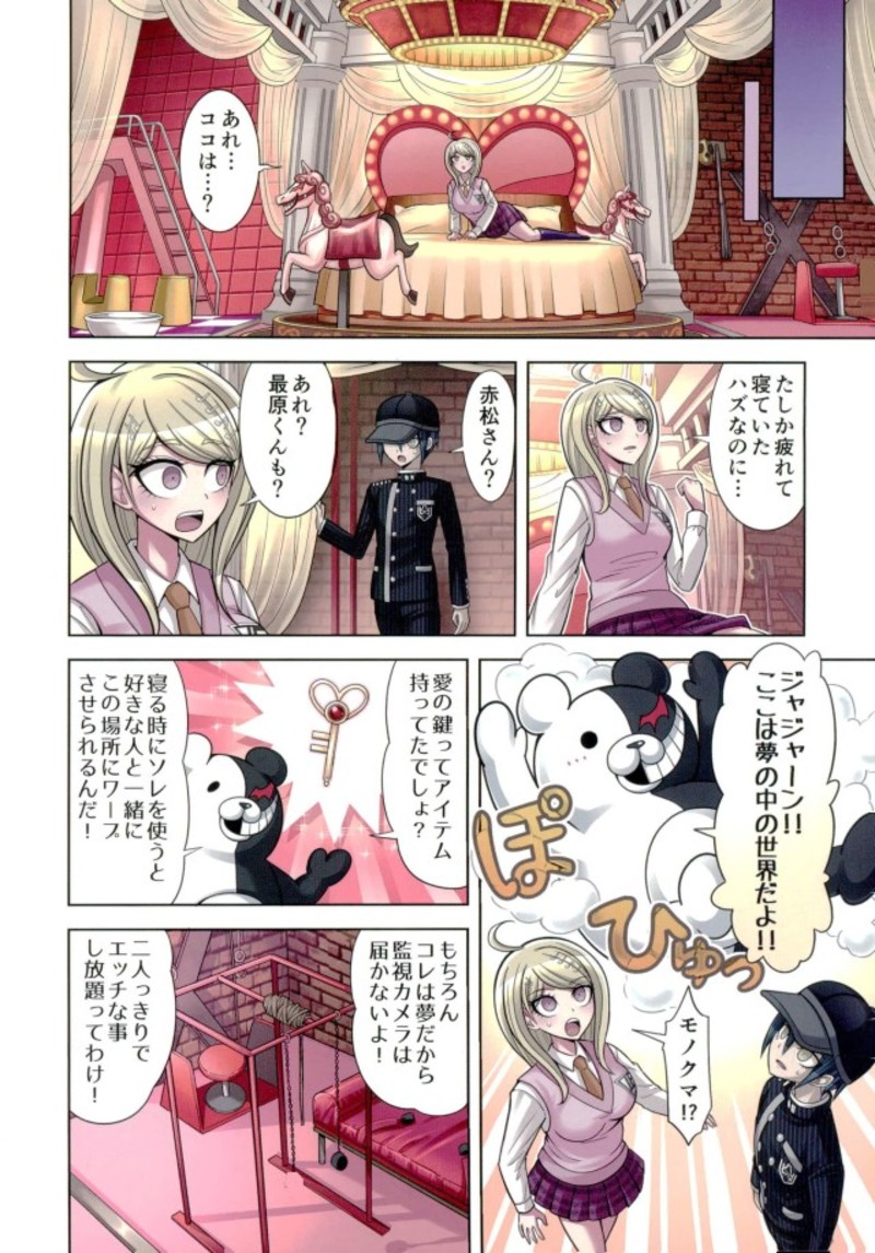 [Hime Hajime] Boku to Watashi no Debussy 2 ~Kaihatsu & Love Apart Hen~ (New Danganaronpa V3) page 13 full